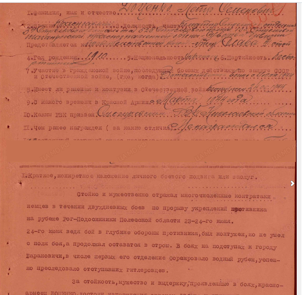 Доценко Пётр Семёнович