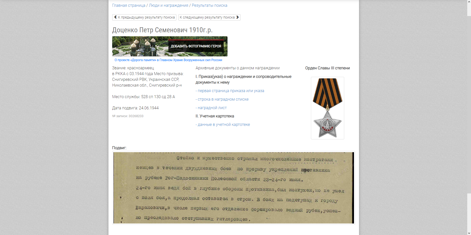 Доценко Пётр Семёнович