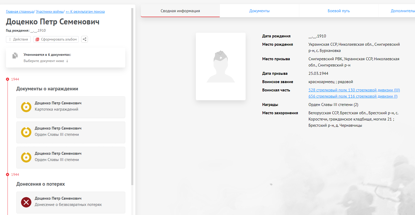 Доценко Пётр Семёнович