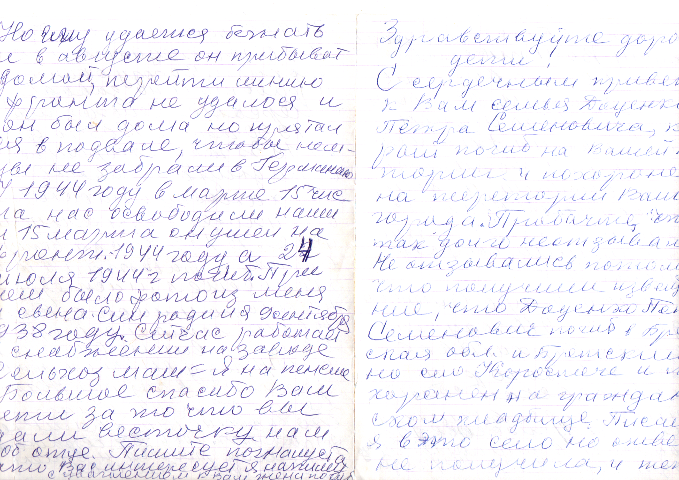 Доценко Пётр Семёнович