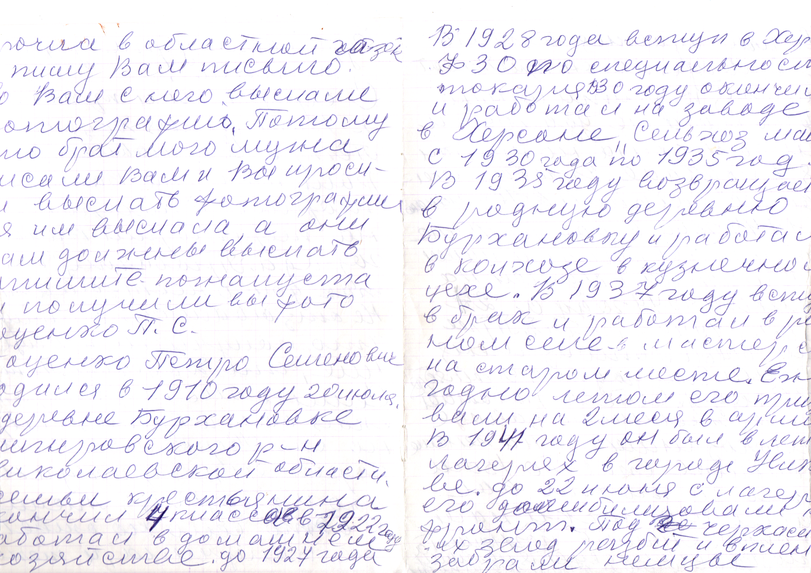 Доценко Пётр Семёнович