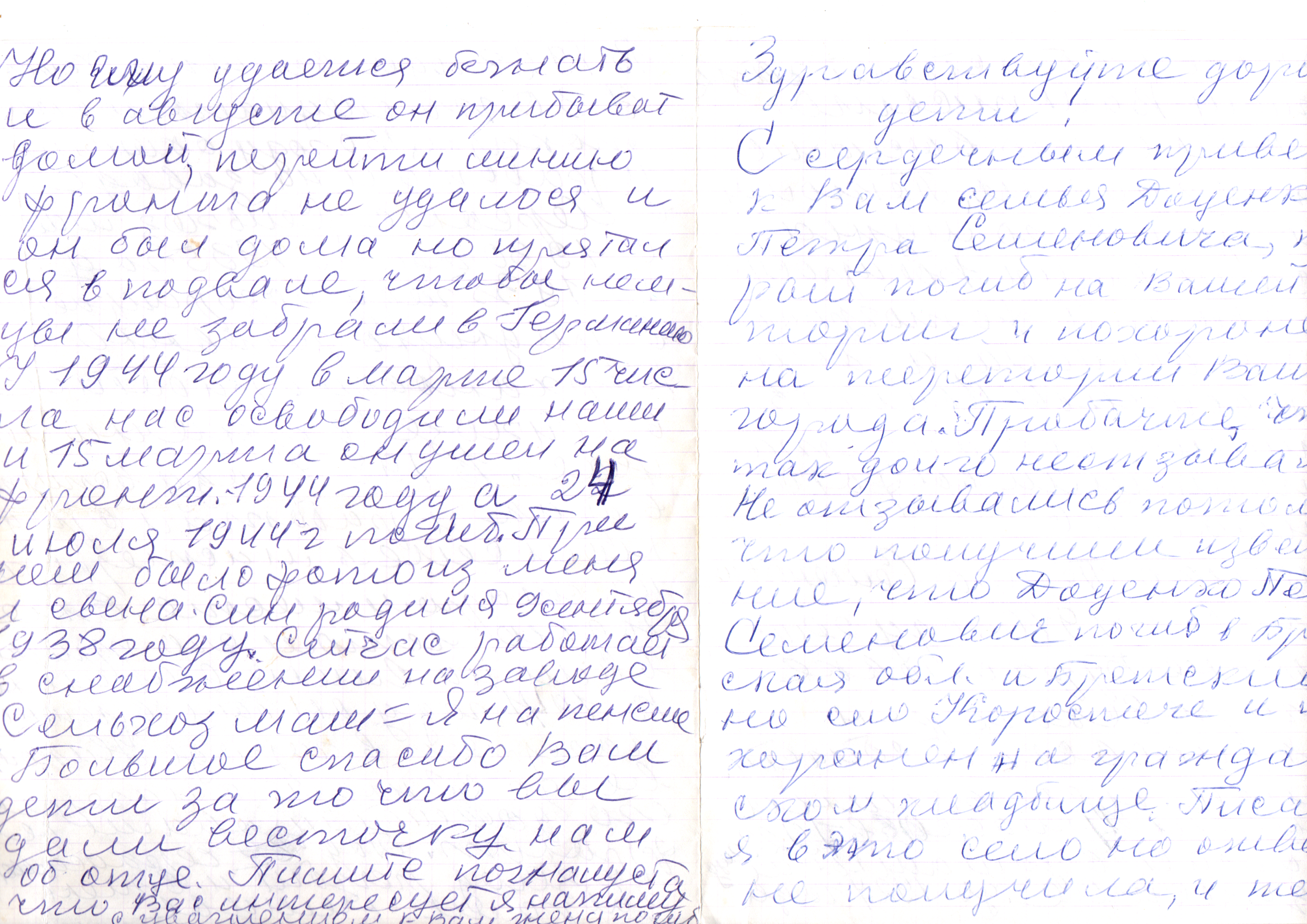 Доценко Пётр Семёнович