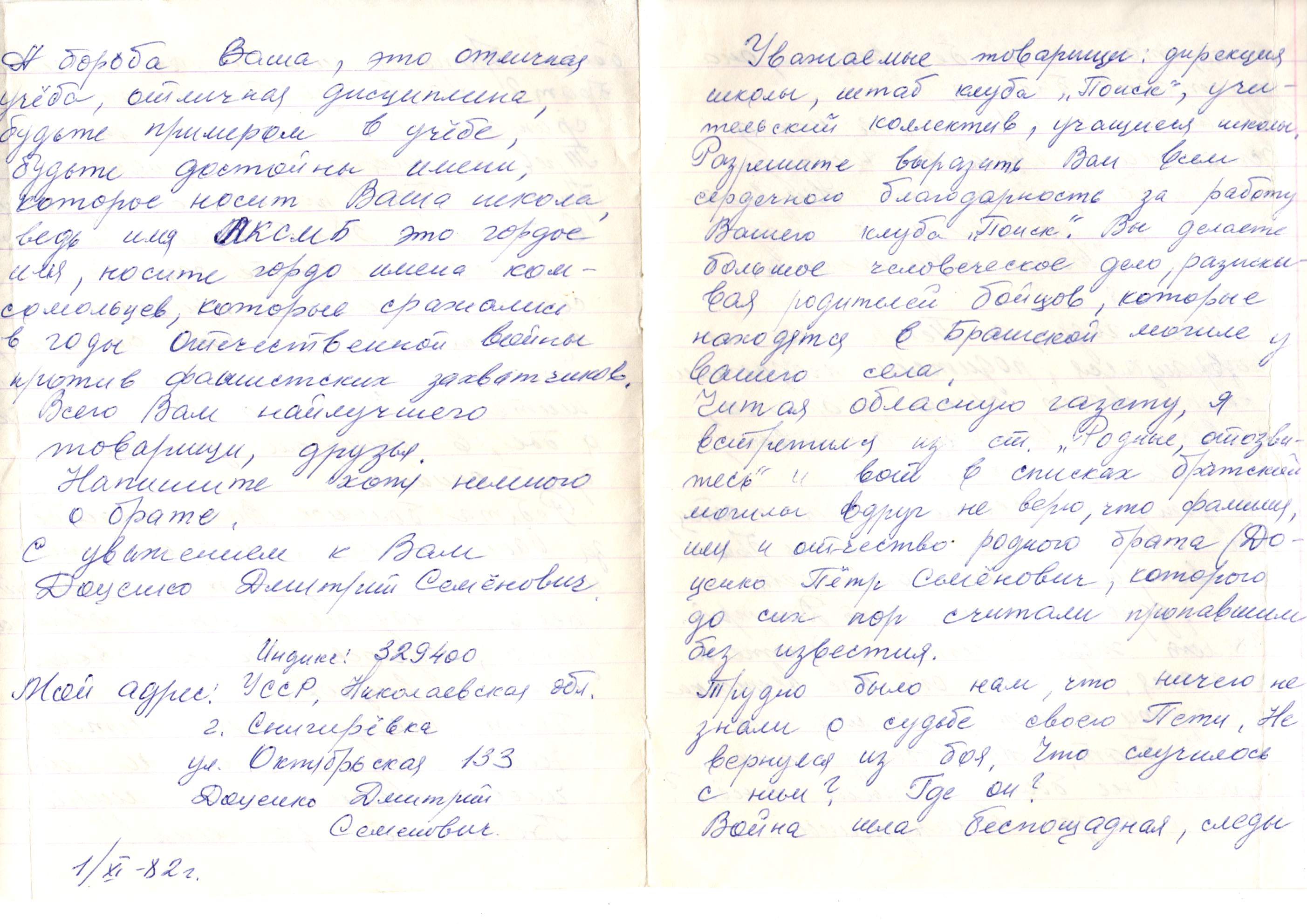 Доценко Пётр Семёнович