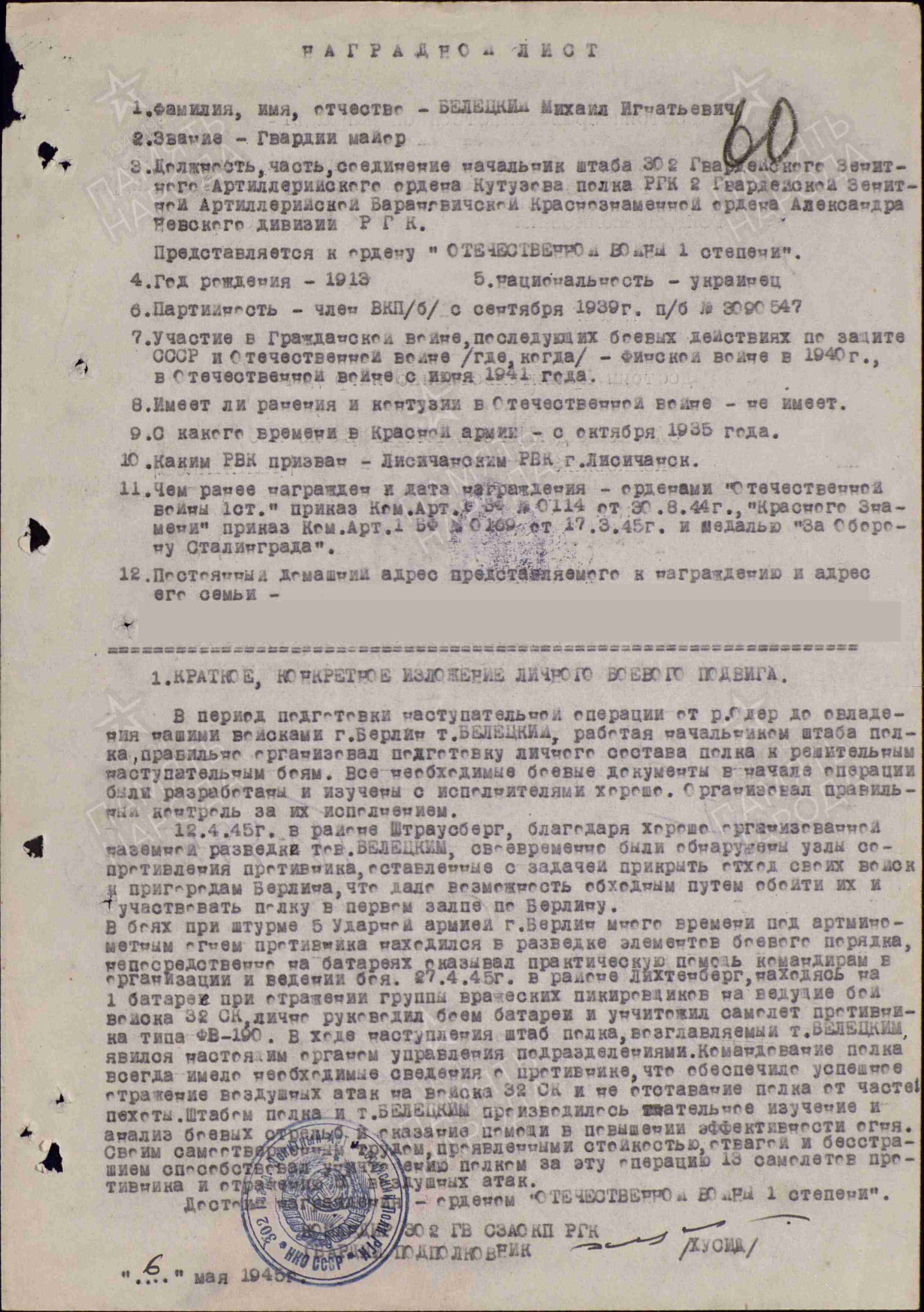 Белецкий Михаил Игнатьевич