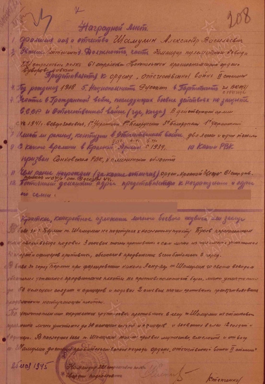 Шамулин Александр Васильевич