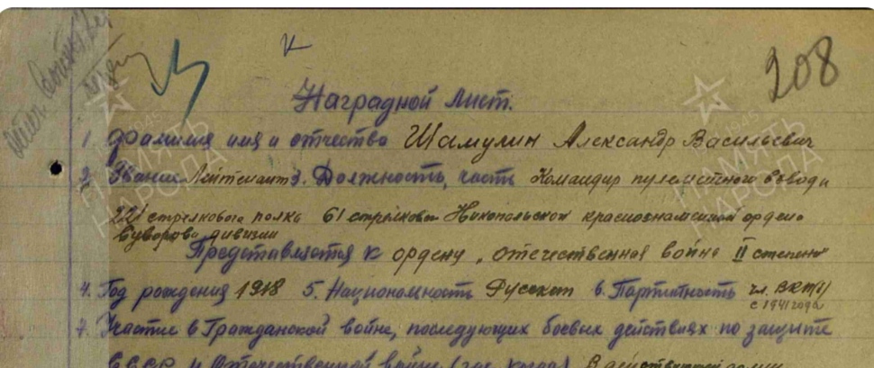 Шамулин Александр Васильевич