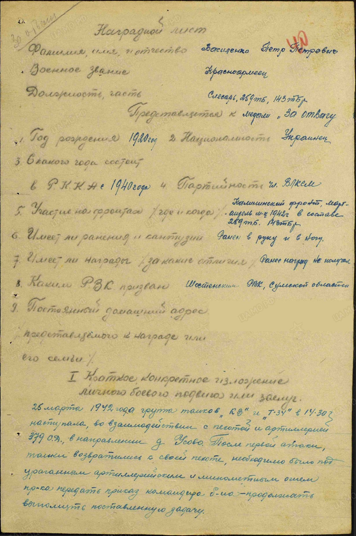 Василенко Пётр Петрович