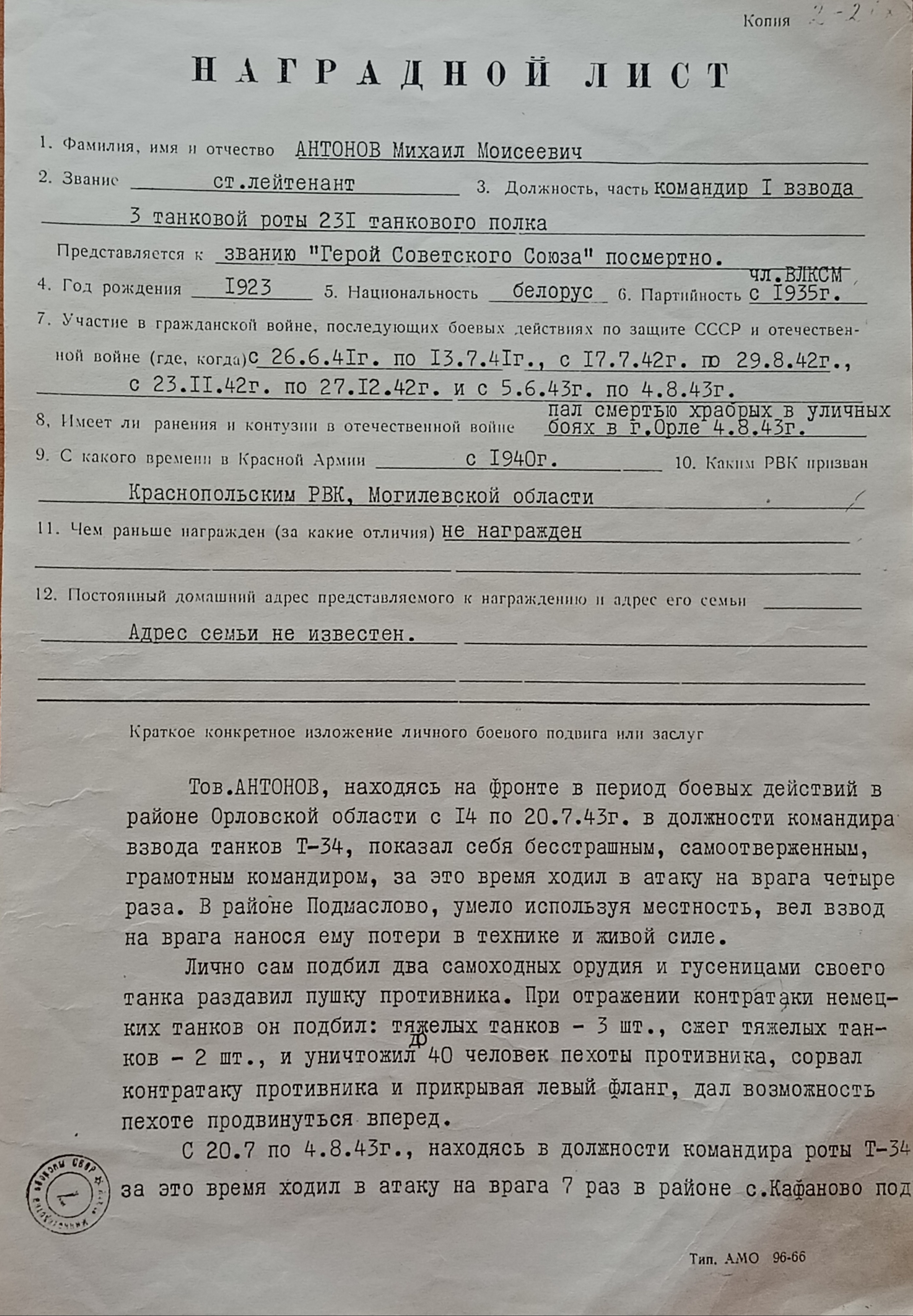 Антонов Михаил Моисеевич