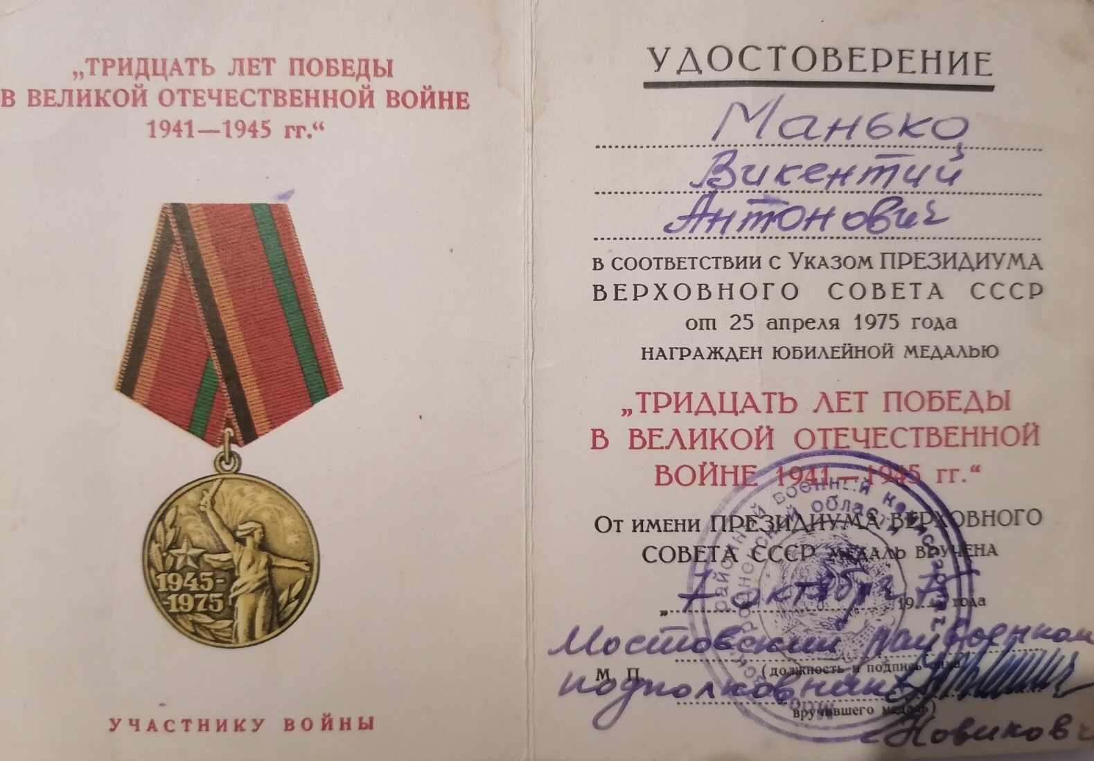 Манько Викентий Антонович