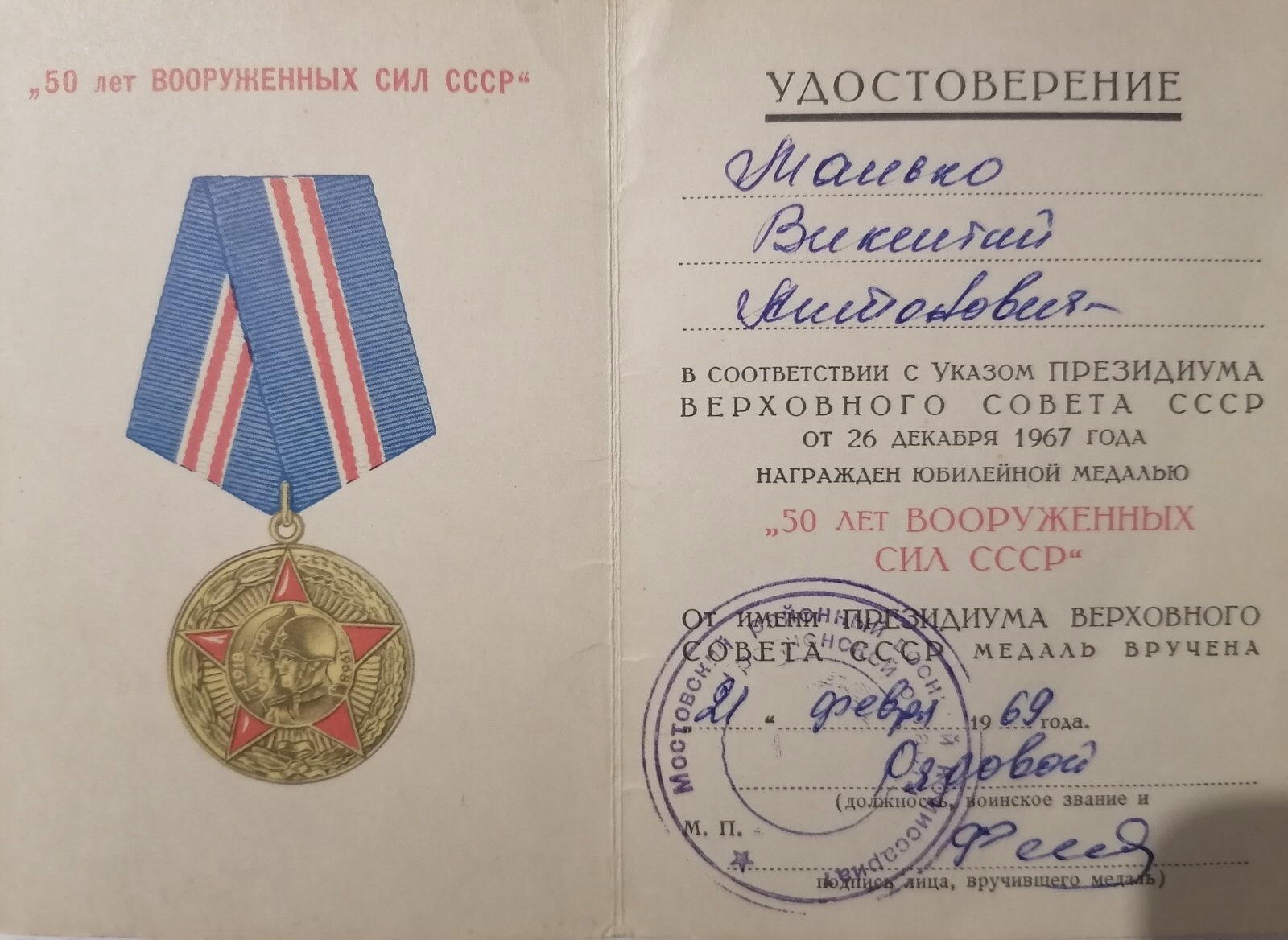 Манько Викентий Антонович