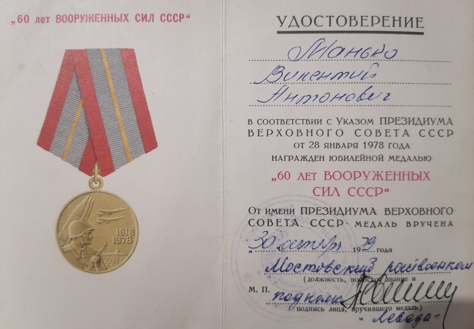 Манько Викентий Антонович