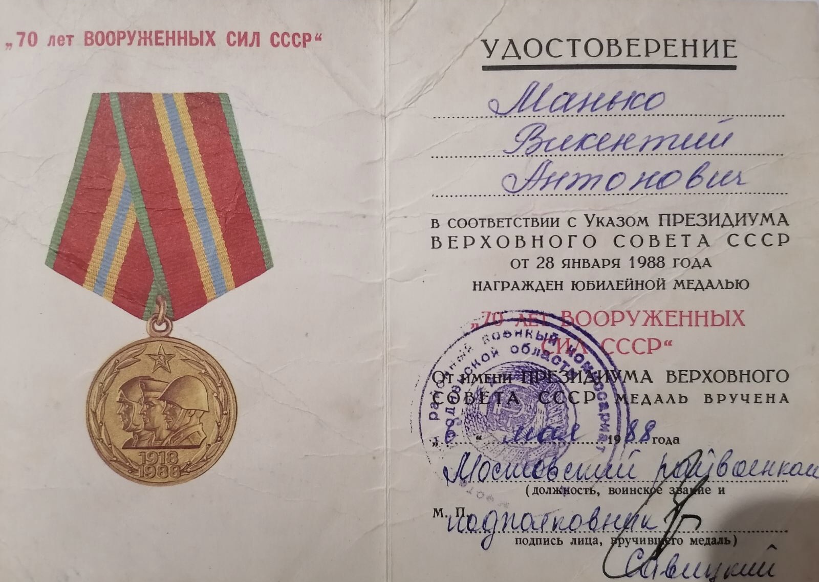 Манько Викентий Антонович