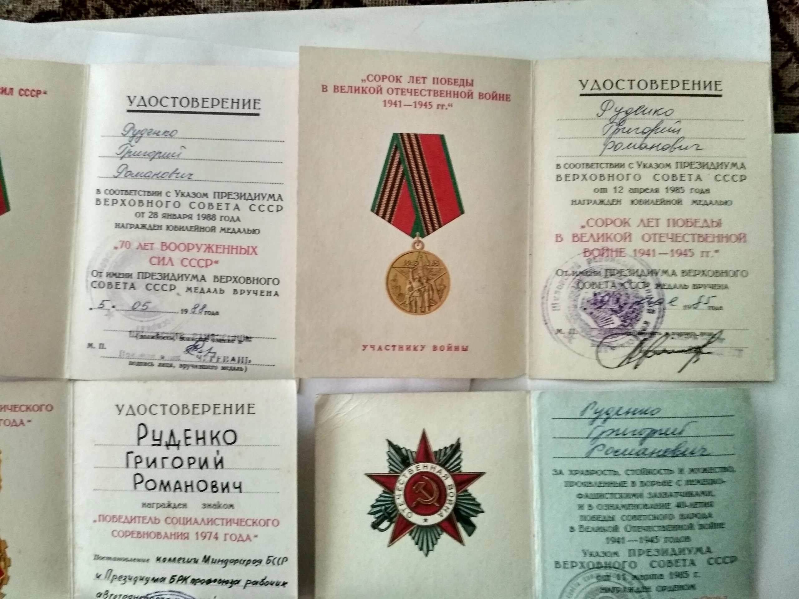 Руденко Григорий Романович