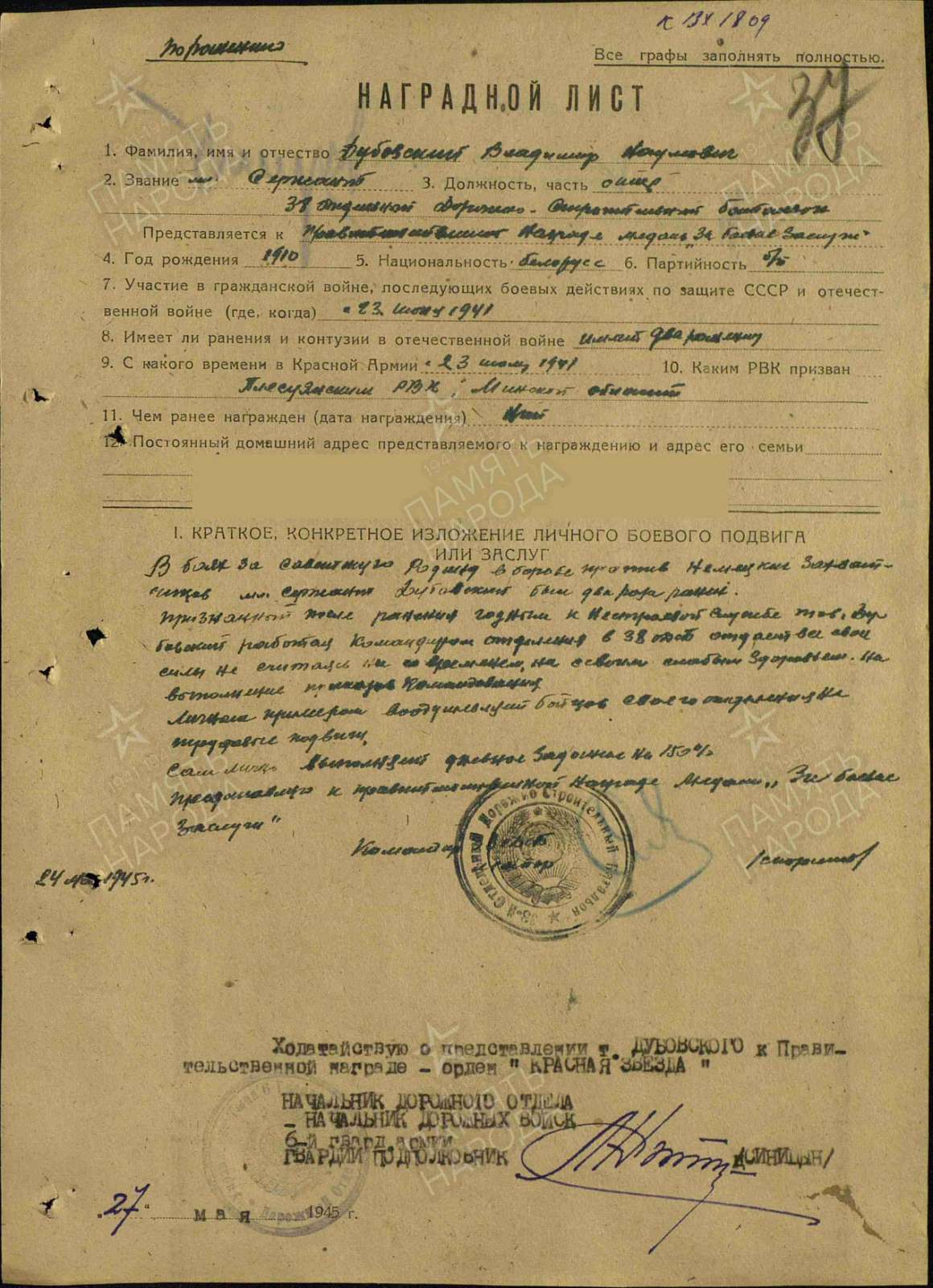 Дубовский Владимир Наумович