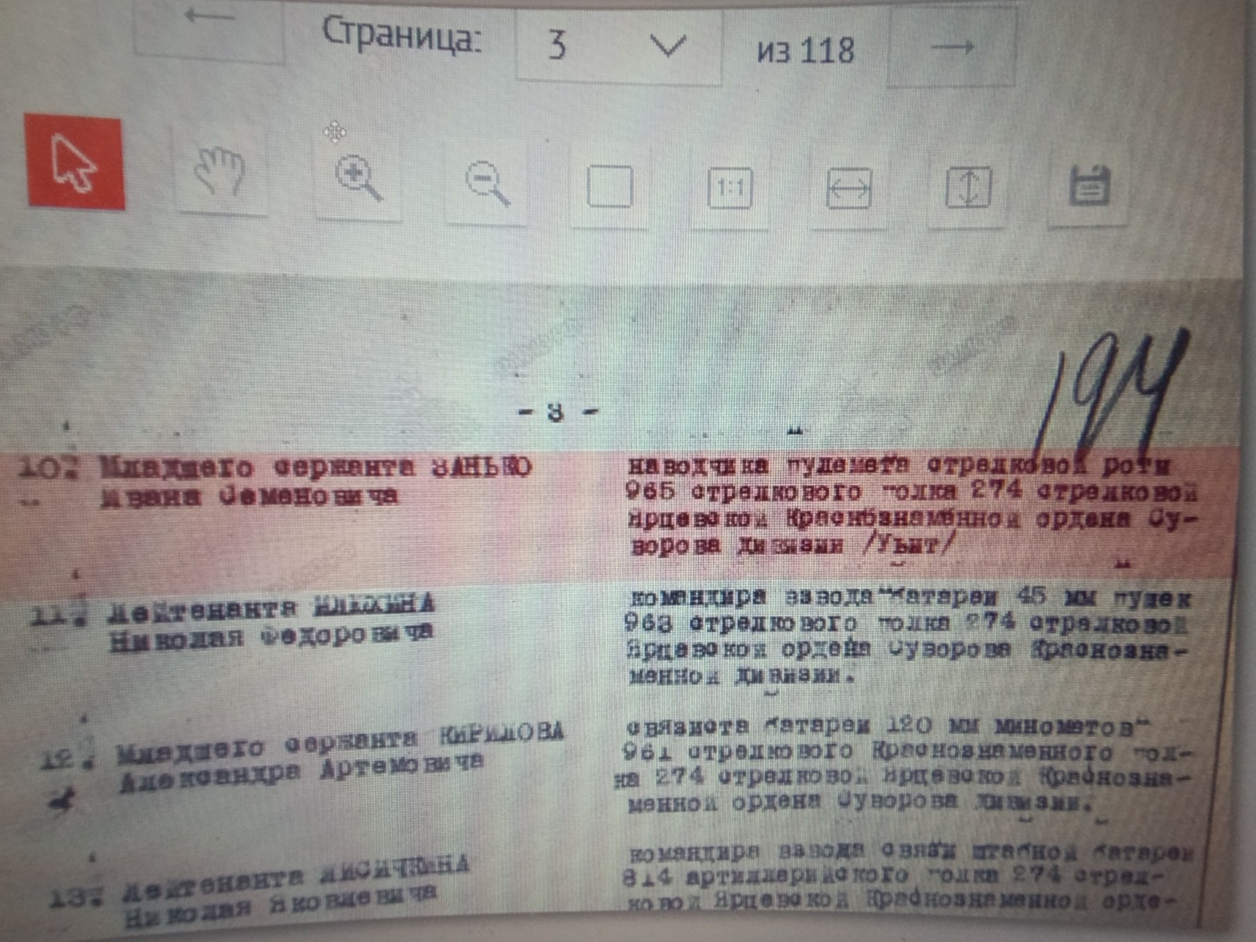 Занько Иван Семёнович