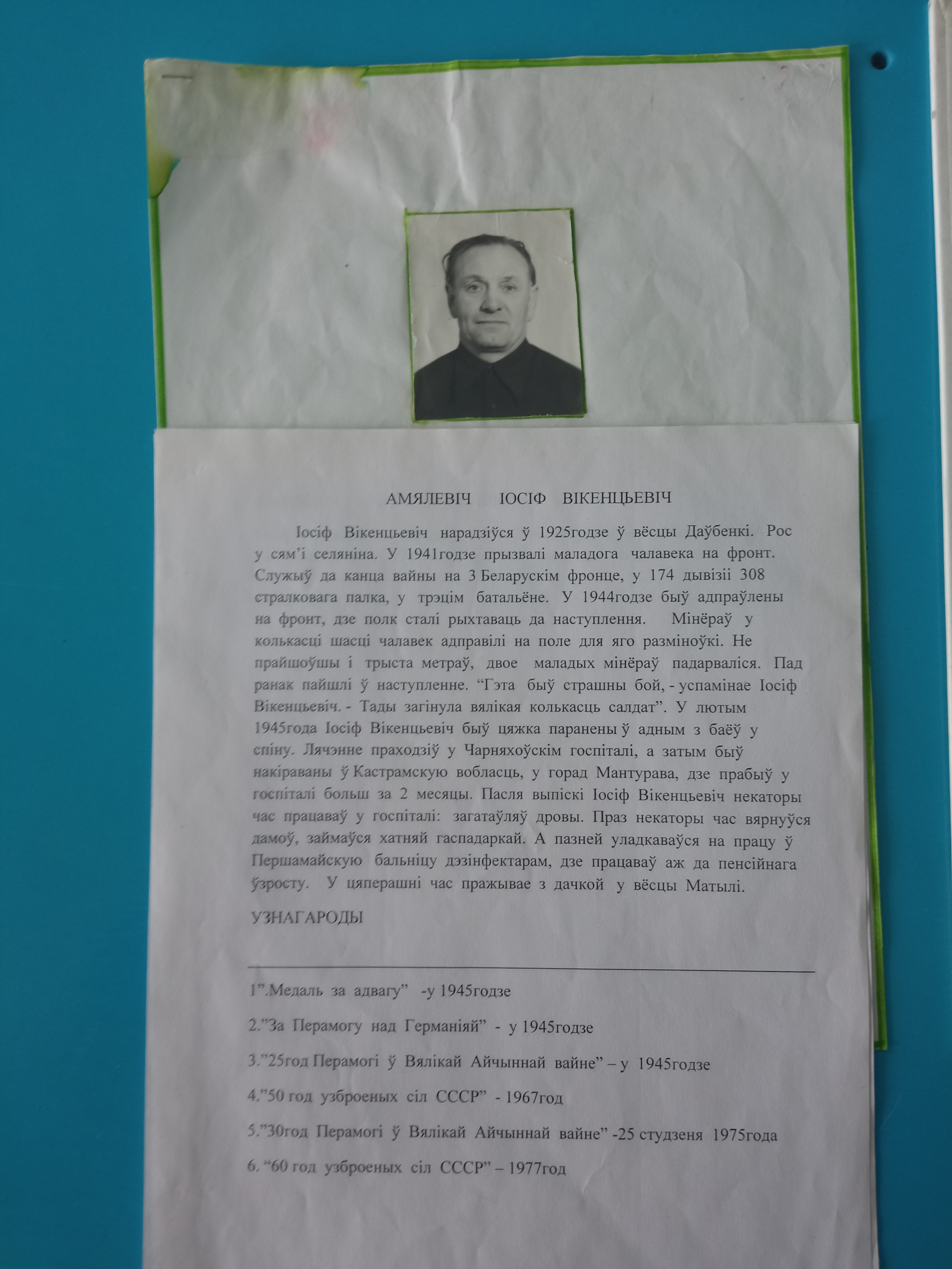 Амелевич Иосиф Викентьевич