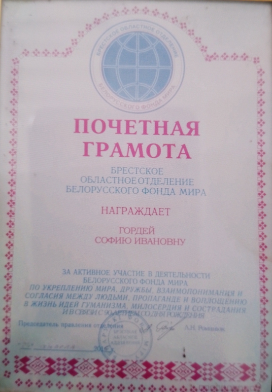 Гордей Софья Ивановна