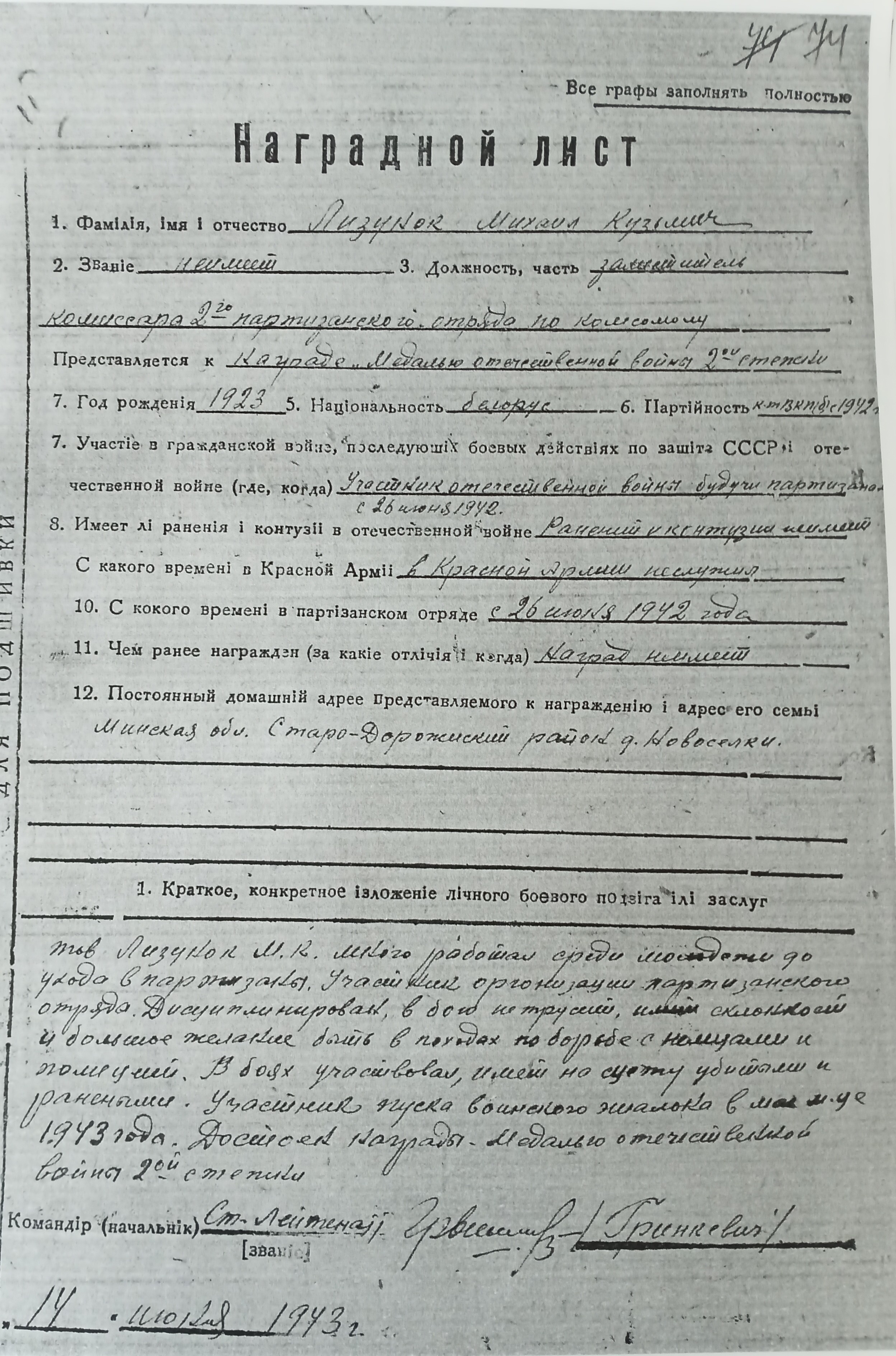 Лизунок Михаил Кузмич