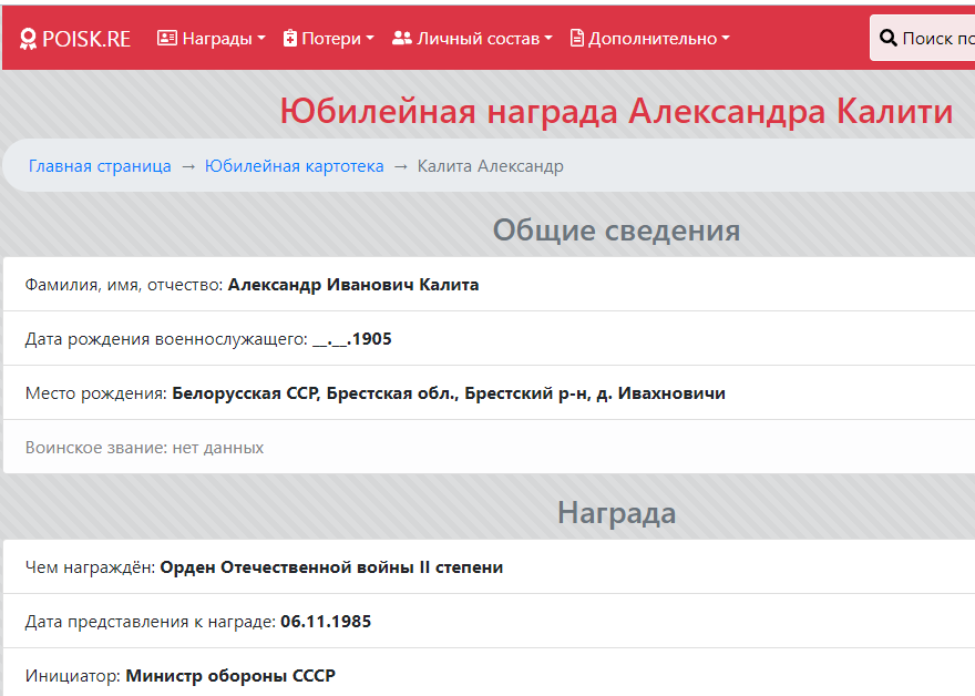 Калита Александр Иванович