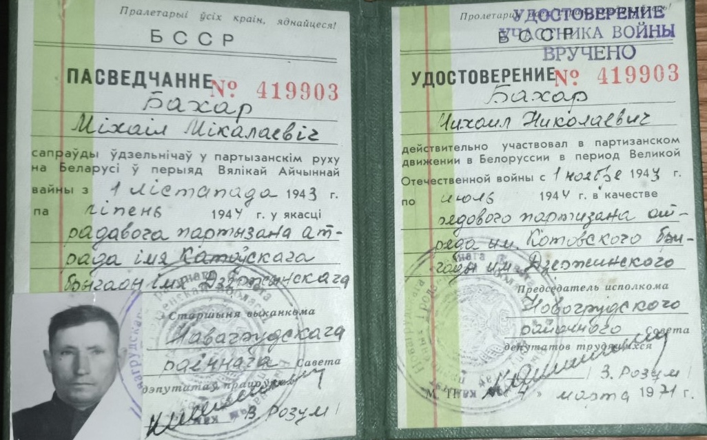 Бахар Михаил Николаевич