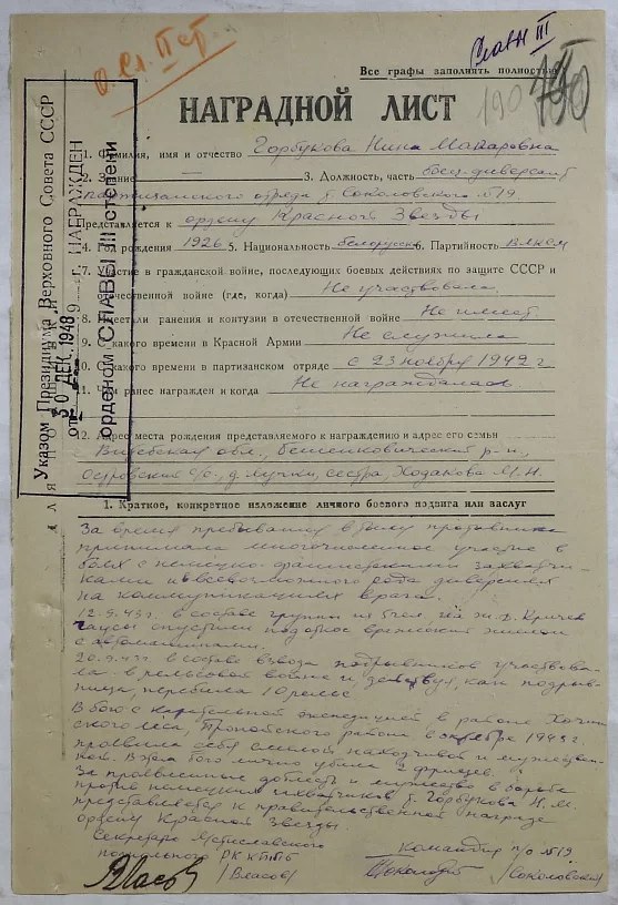 Горбукова Нина Макаровна