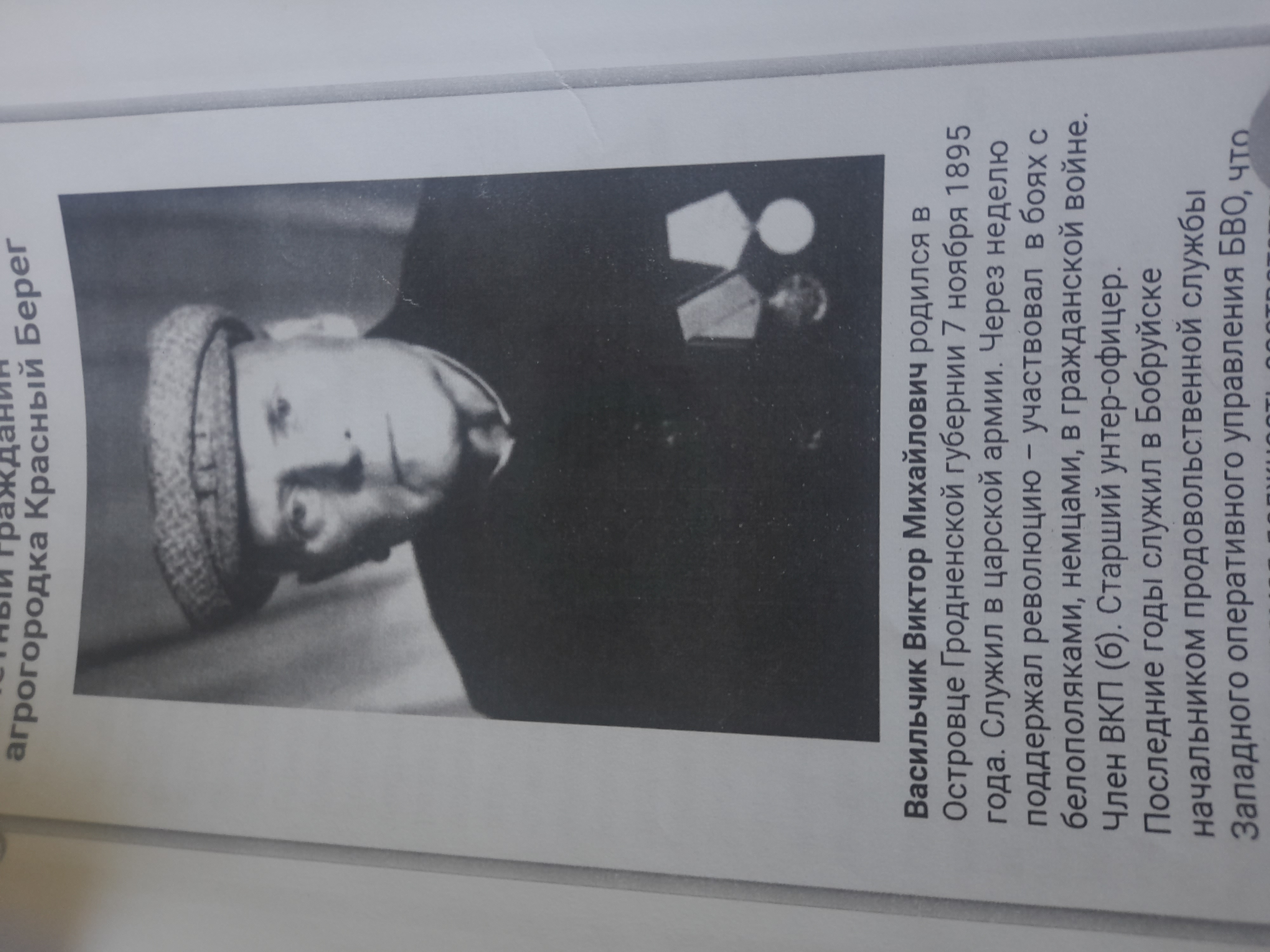 Васильчик Виктор Михайлович