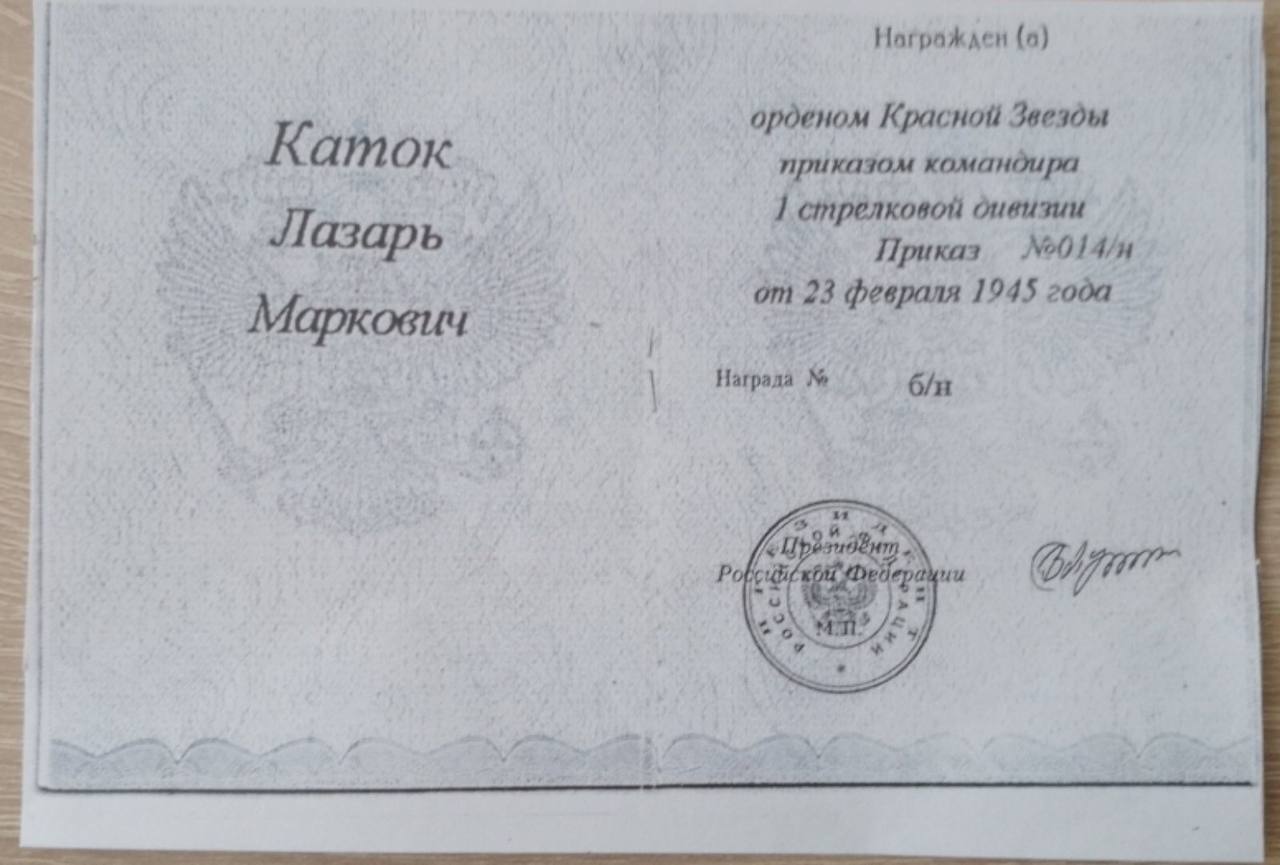 Каток Лазарь Маркович