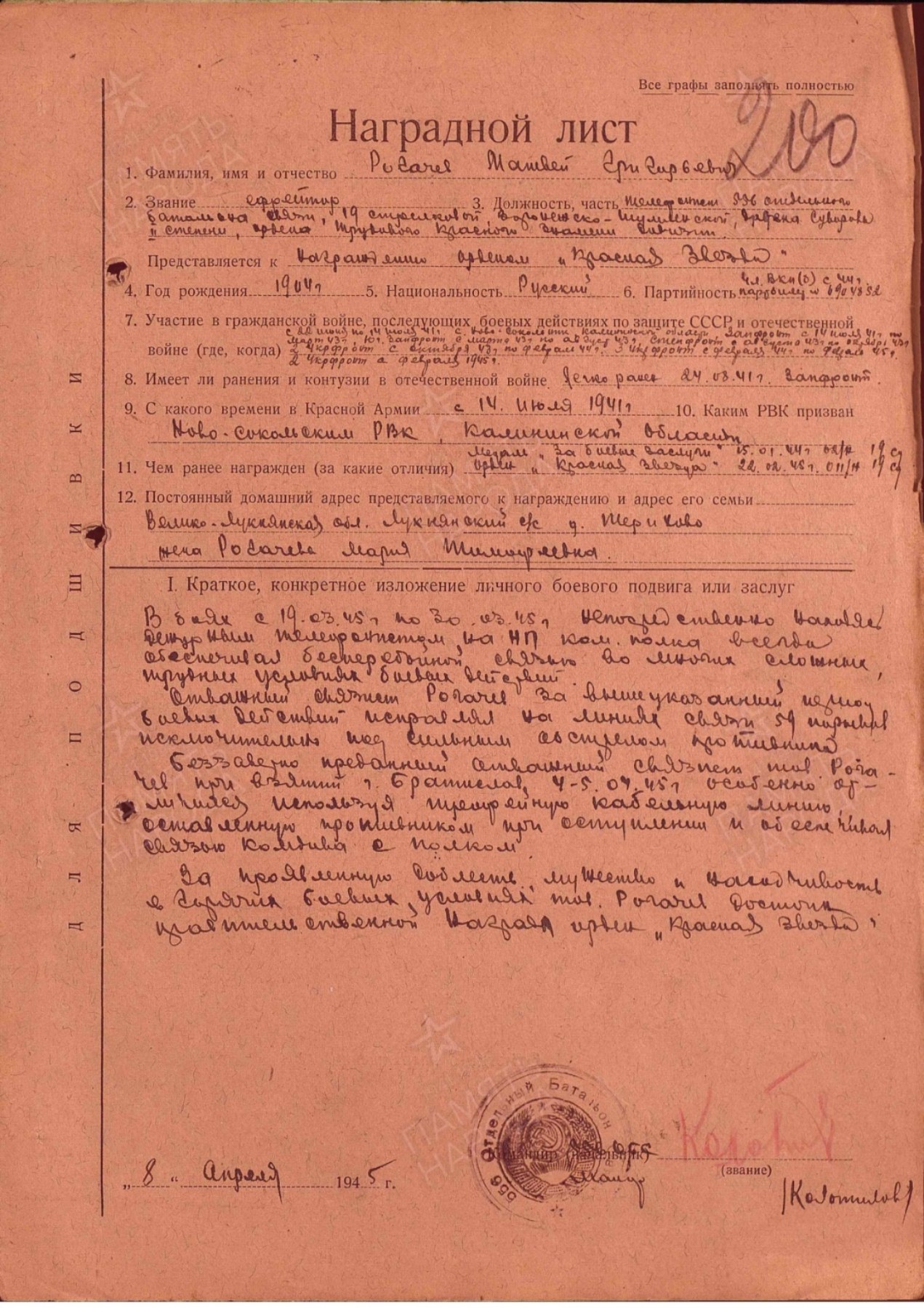 Рагачёв Матвей Григорьевич