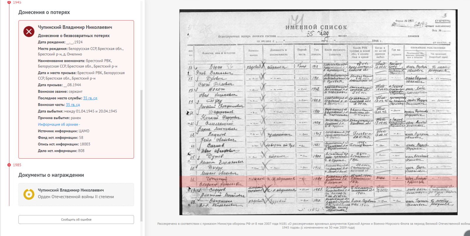 Чупинский Владимир Николаевич