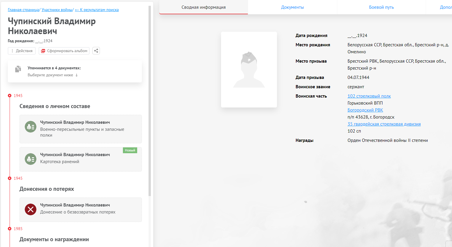 Чупинский Владимир Николаевич
