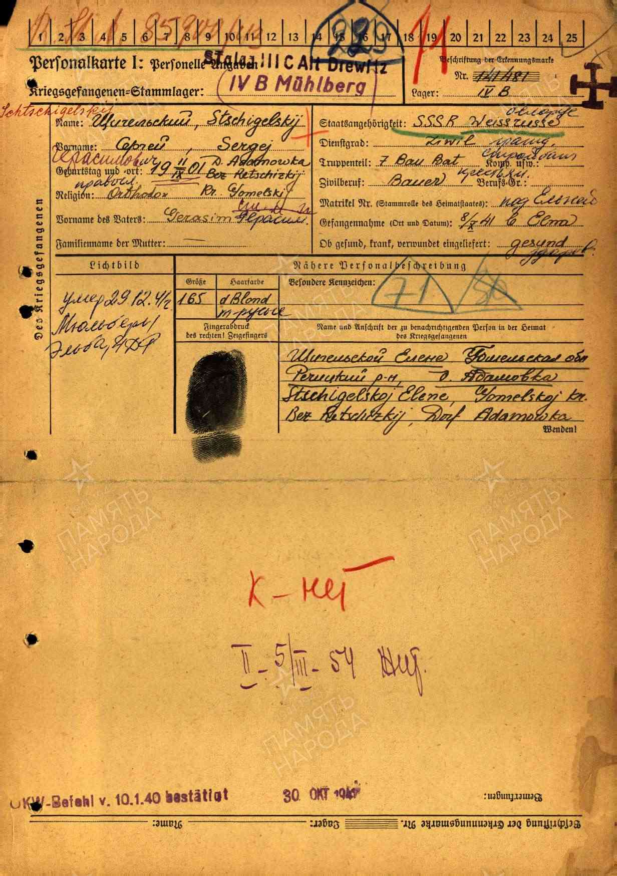 Щигельский Сергей Герасимович