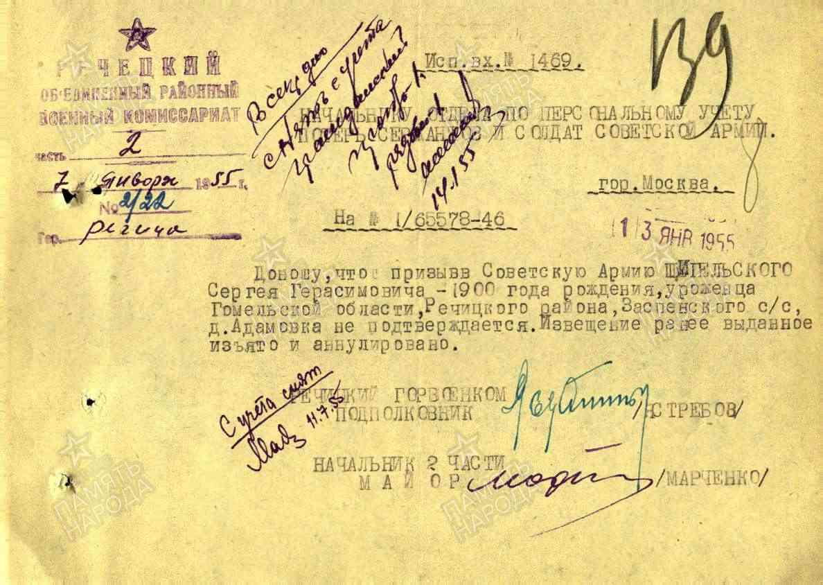 Щигельский Сергей Герасимович