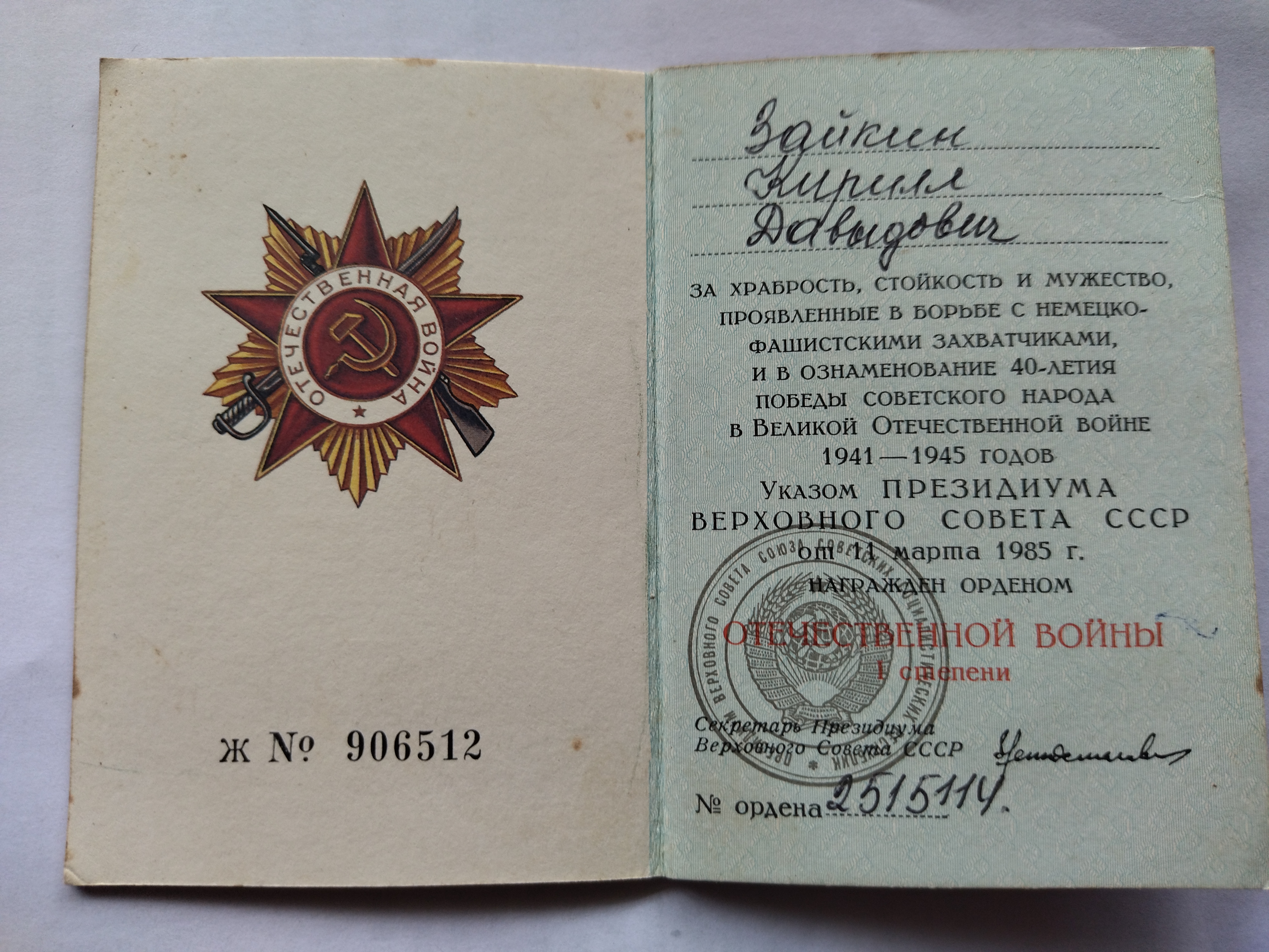 Зайкин Кирилл Давыдович