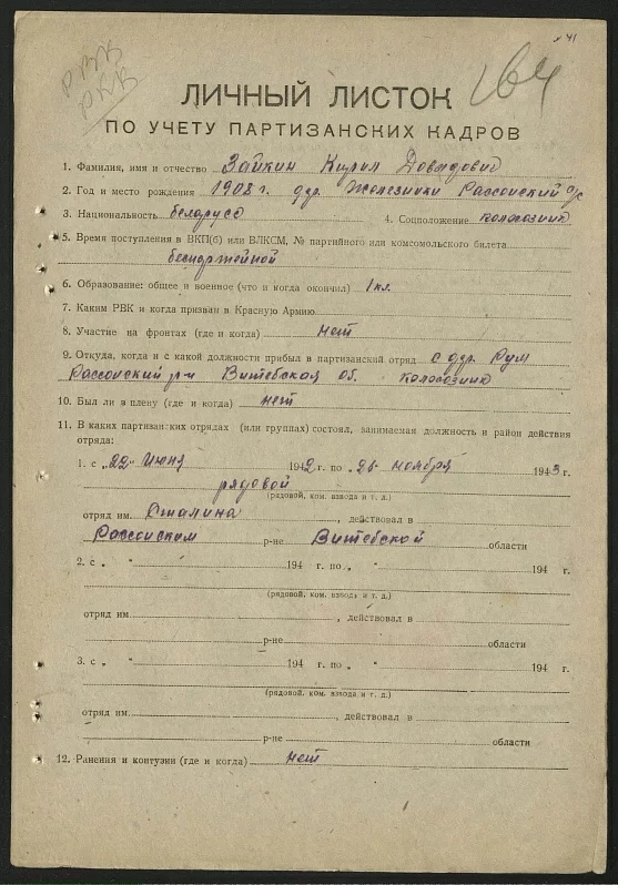 Зайкин Кирилл Давыдович