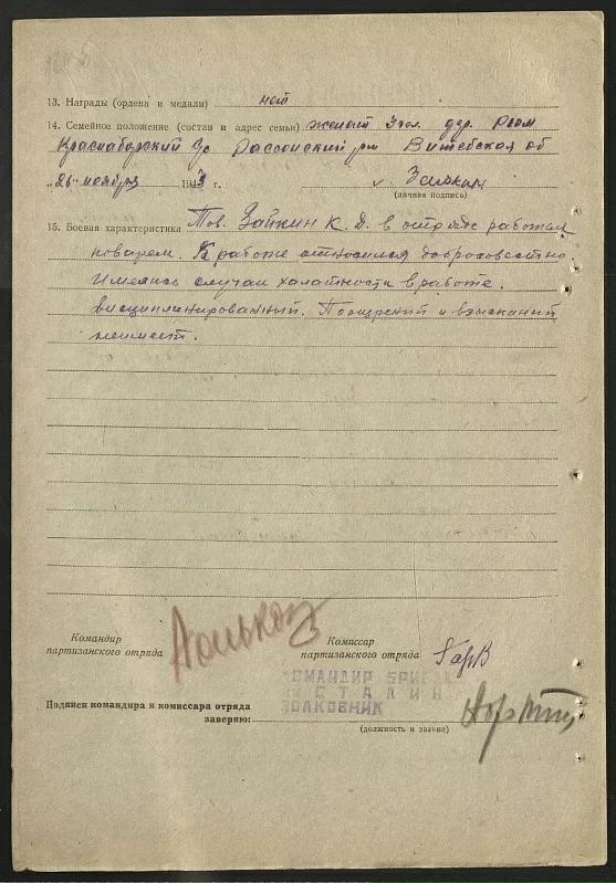 Зайкин Кирилл Давыдович