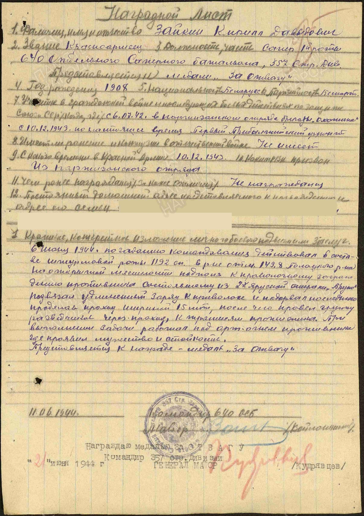 Зайкин Кирилл Давыдович