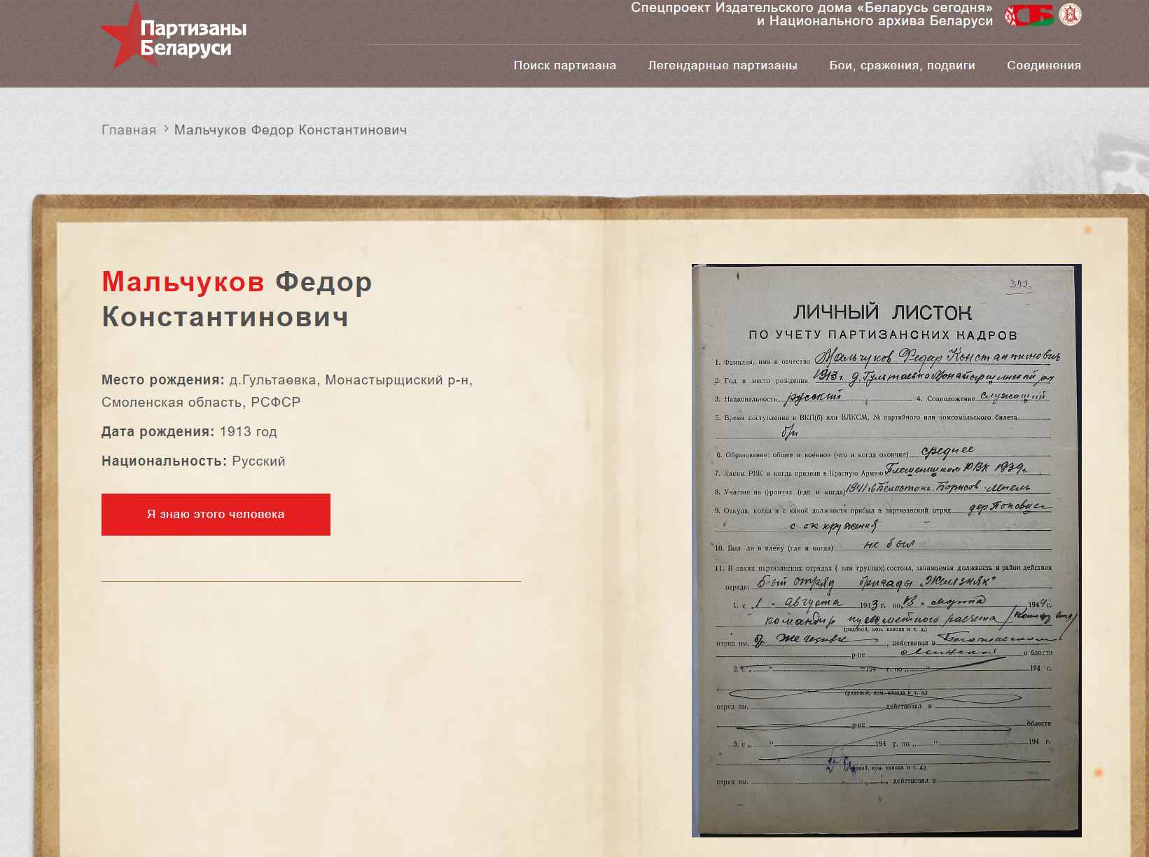 Мальчуков Федор Константинович