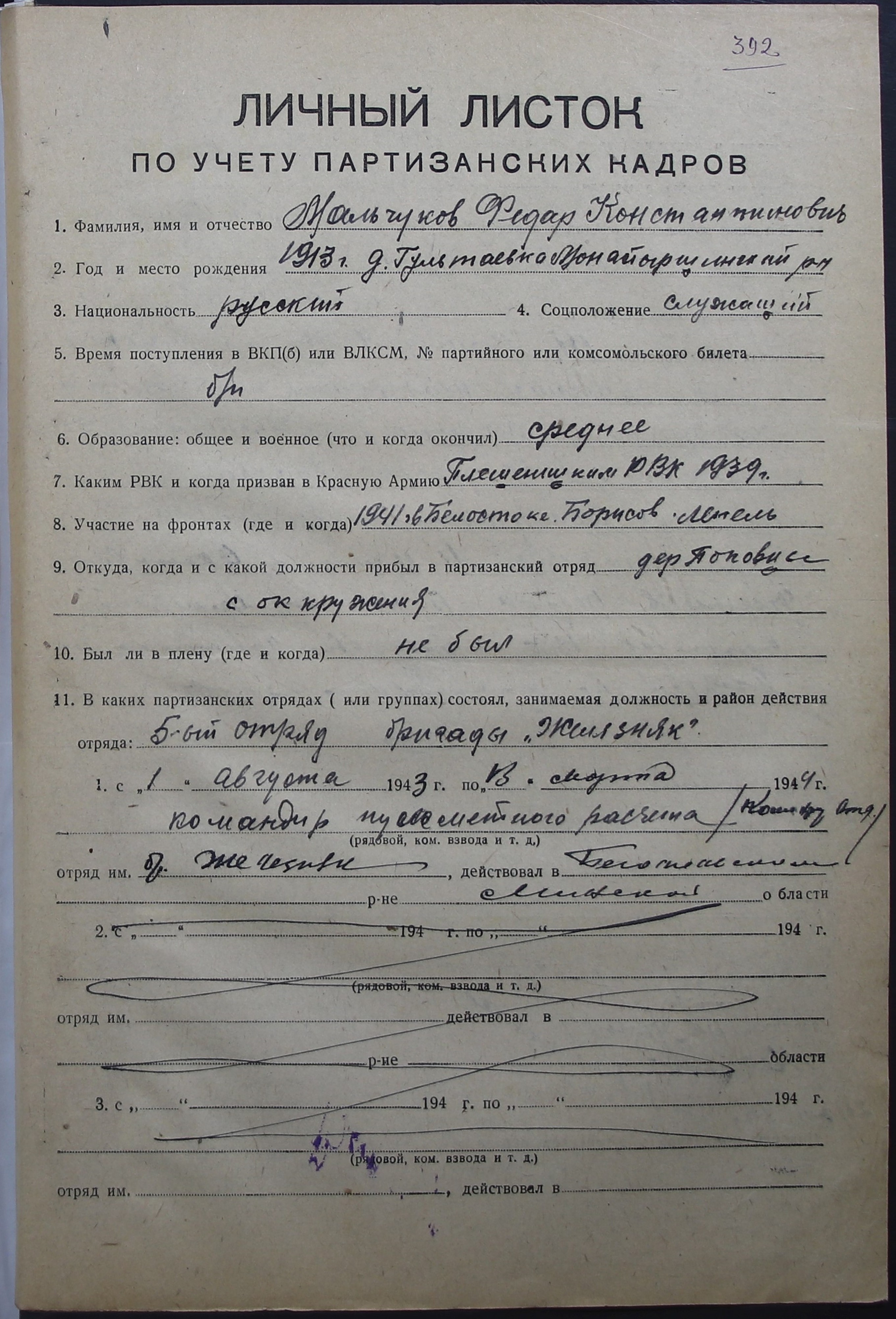 Мальчуков Федор Константинович