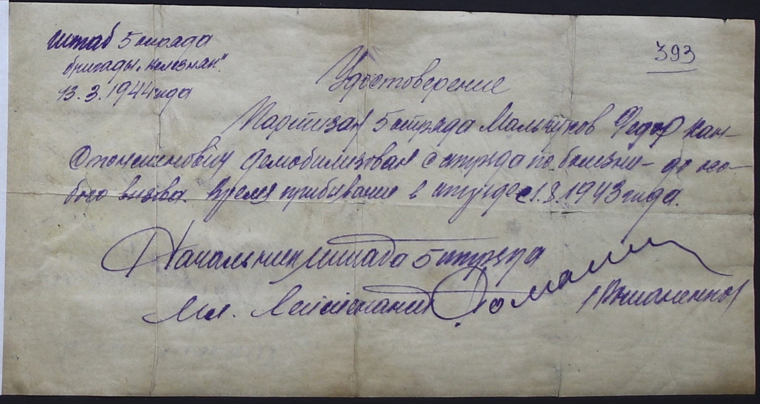 Мальчуков Федор Константинович