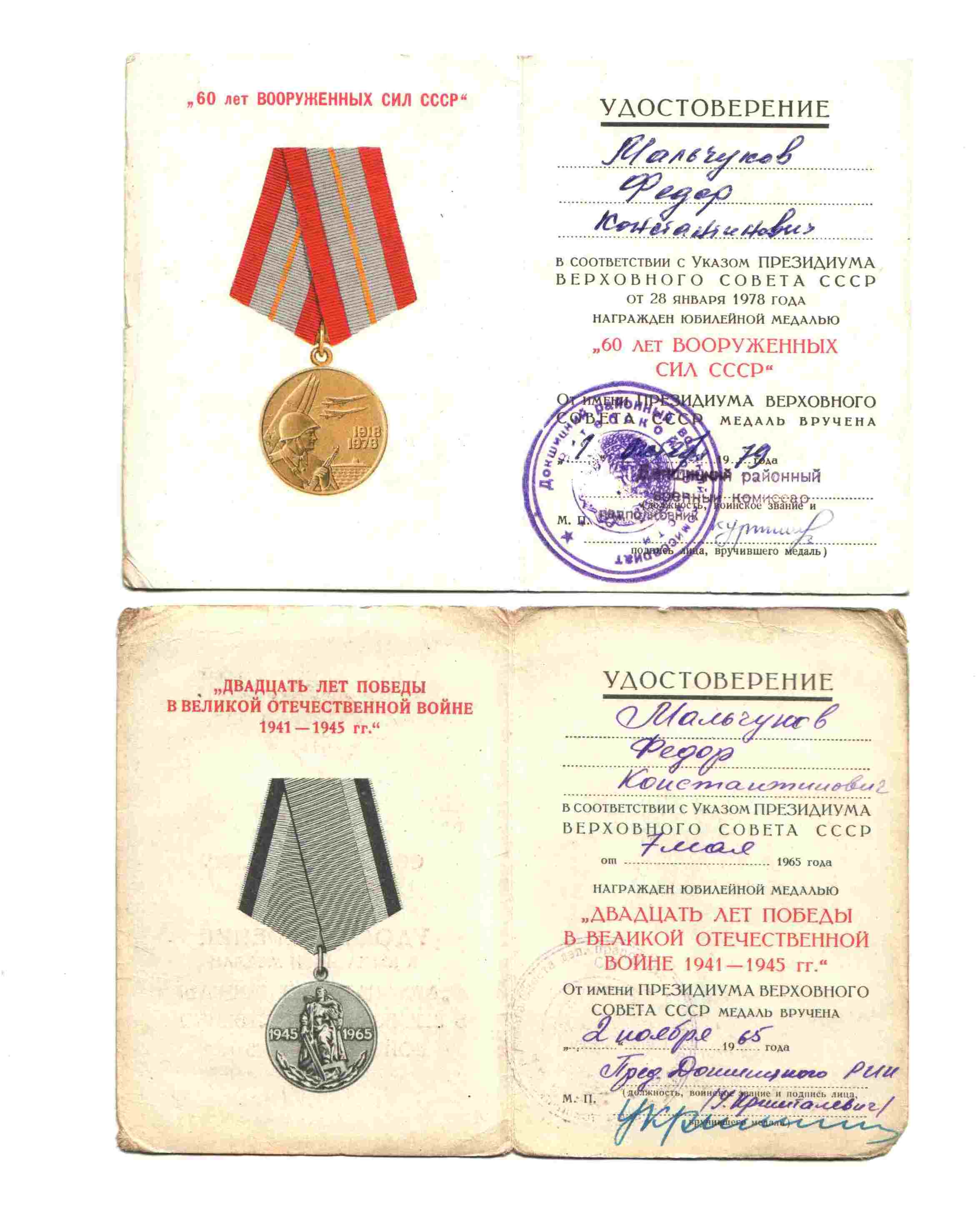 Мальчуков Федор Константинович