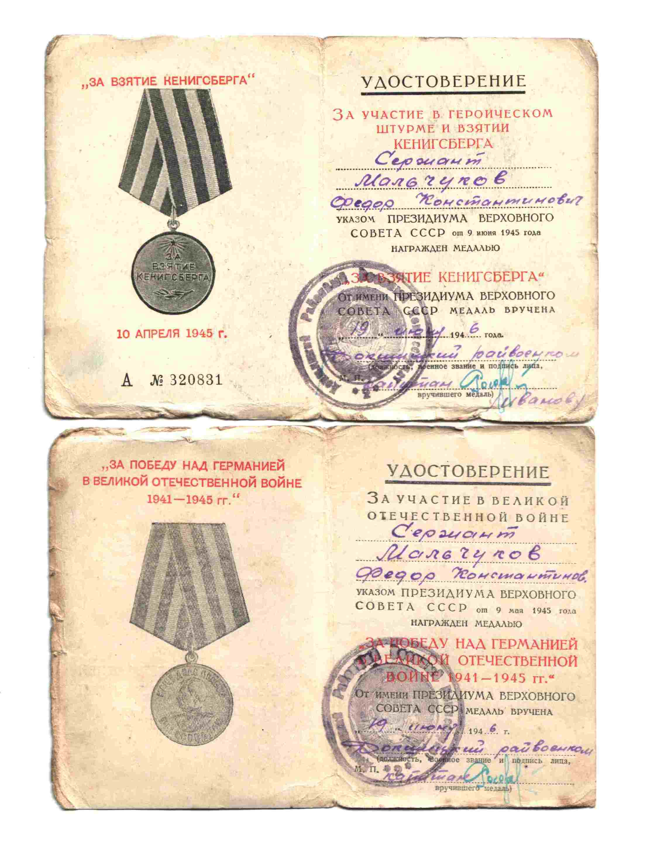 Мальчуков Федор Константинович