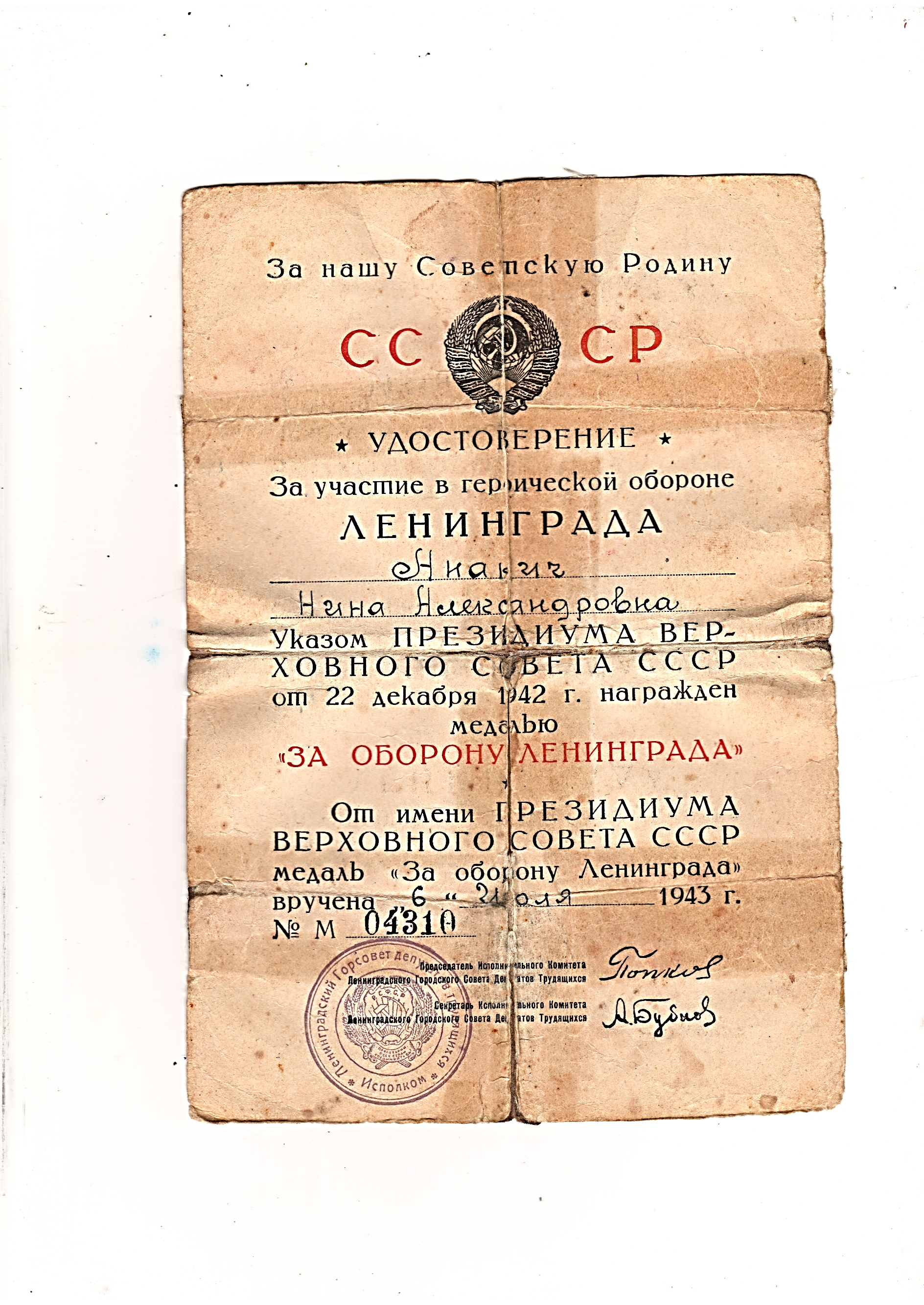 Малинина ( Ананич) Нина Александровна