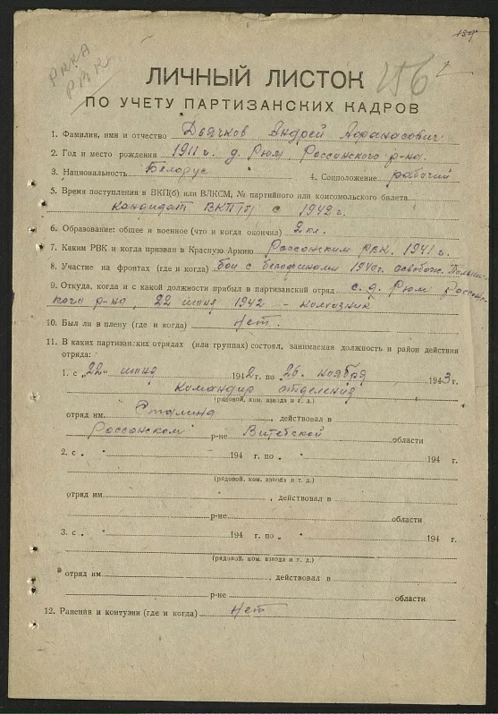 Дьячков Андрей Афанасьевич