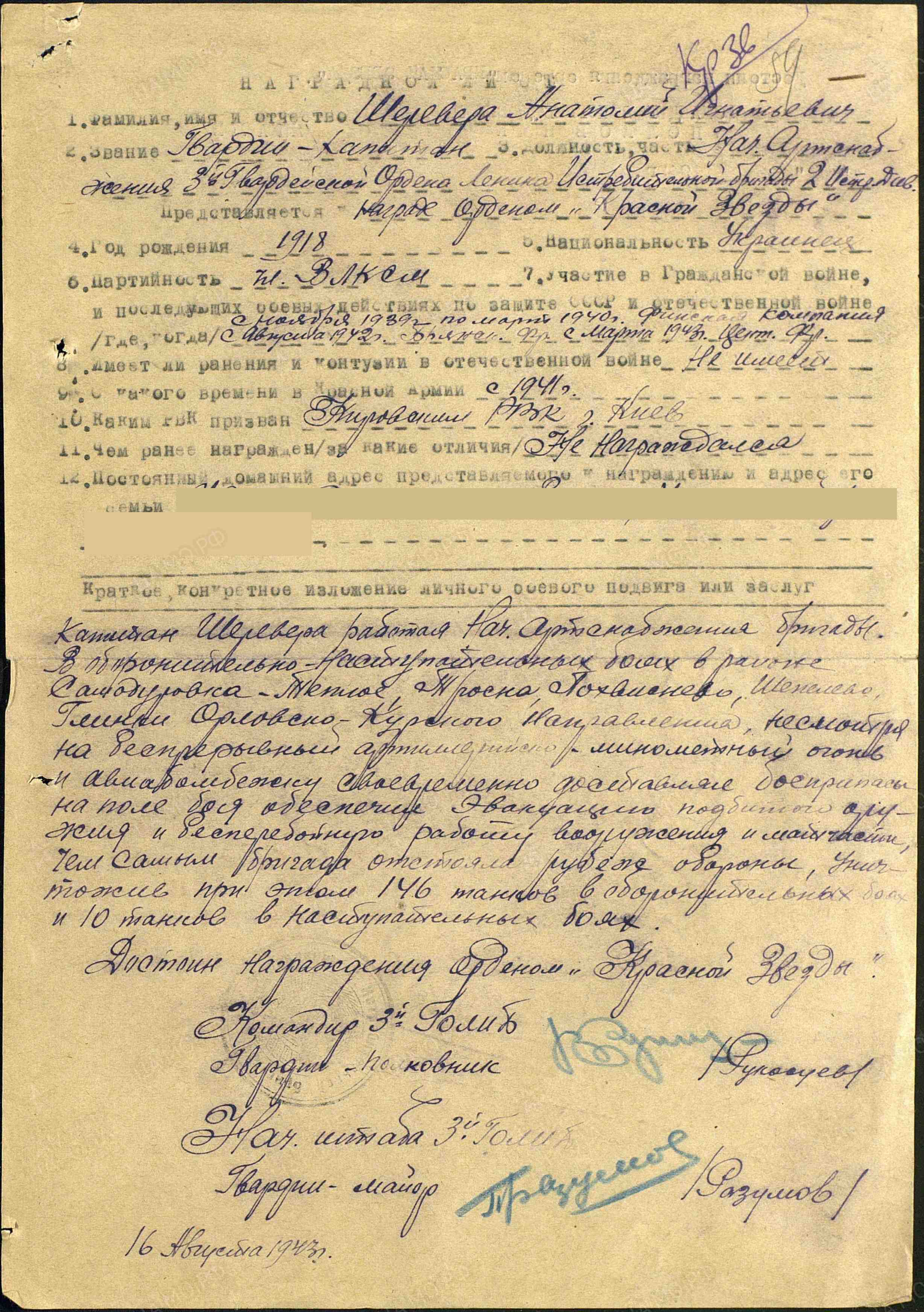 Шеревера Анатолий Игнатьевич/Игнатович