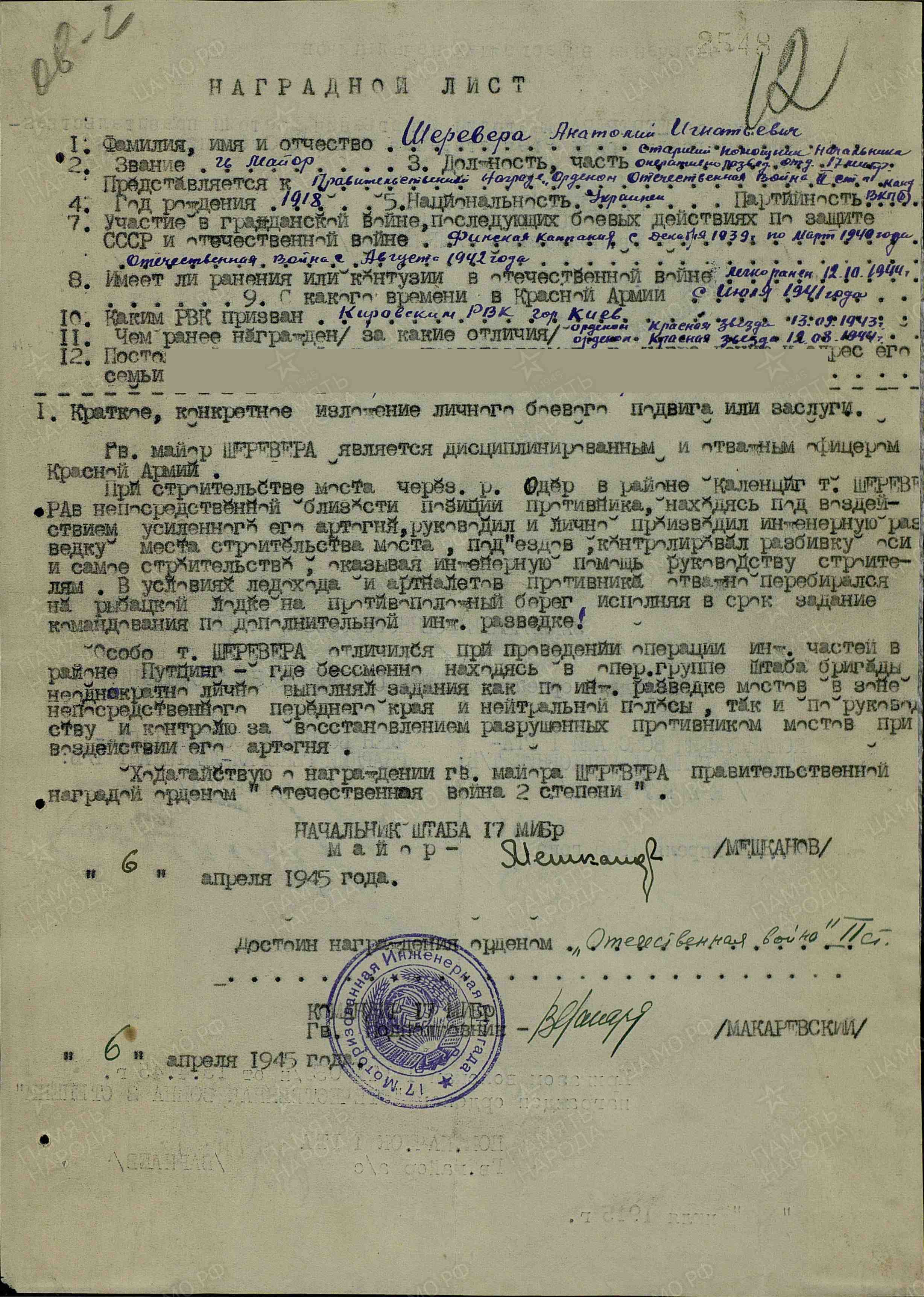 Шеревера Анатолий Игнатьевич/Игнатович