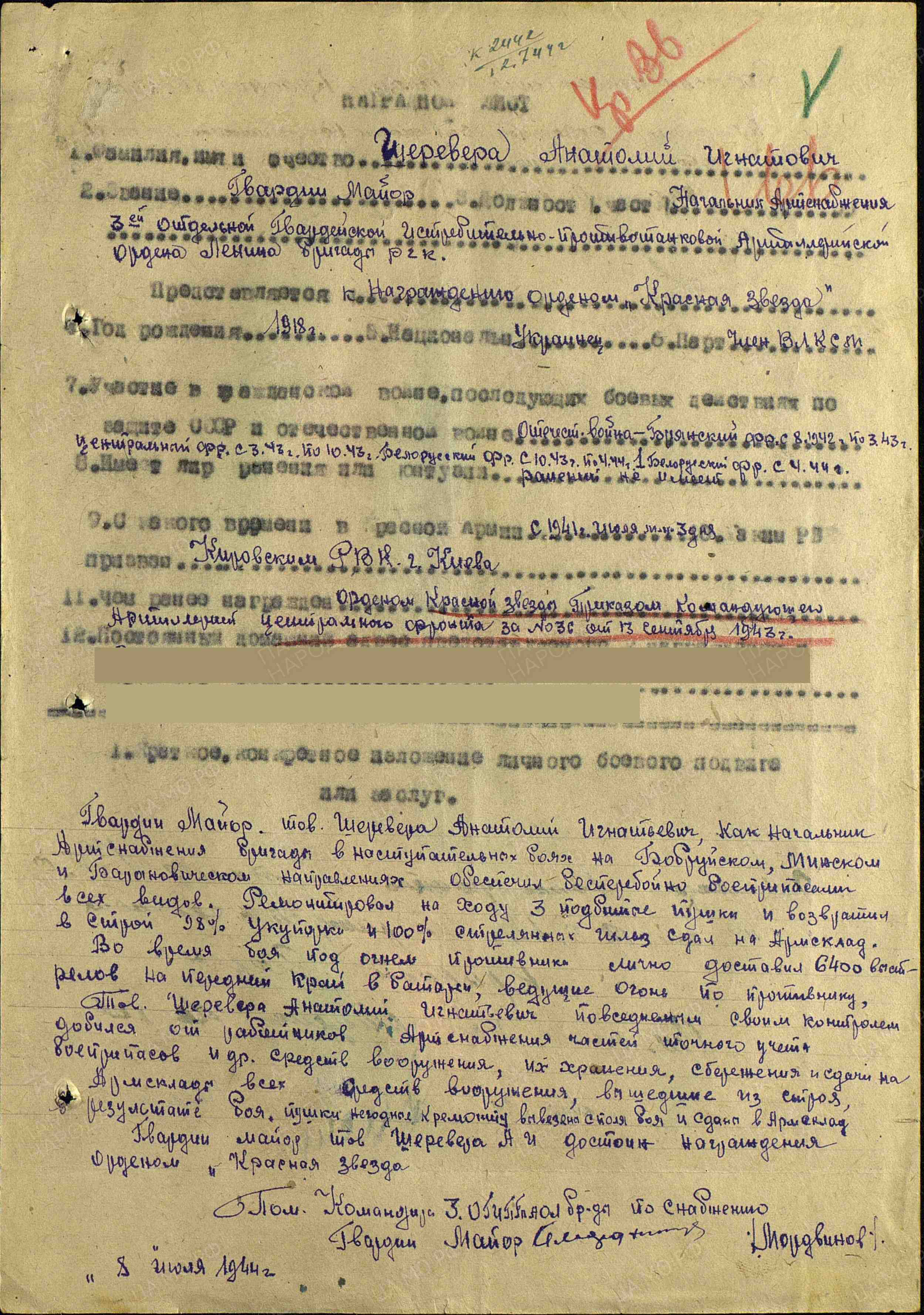 Шеревера Анатолий Игнатьевич/Игнатович