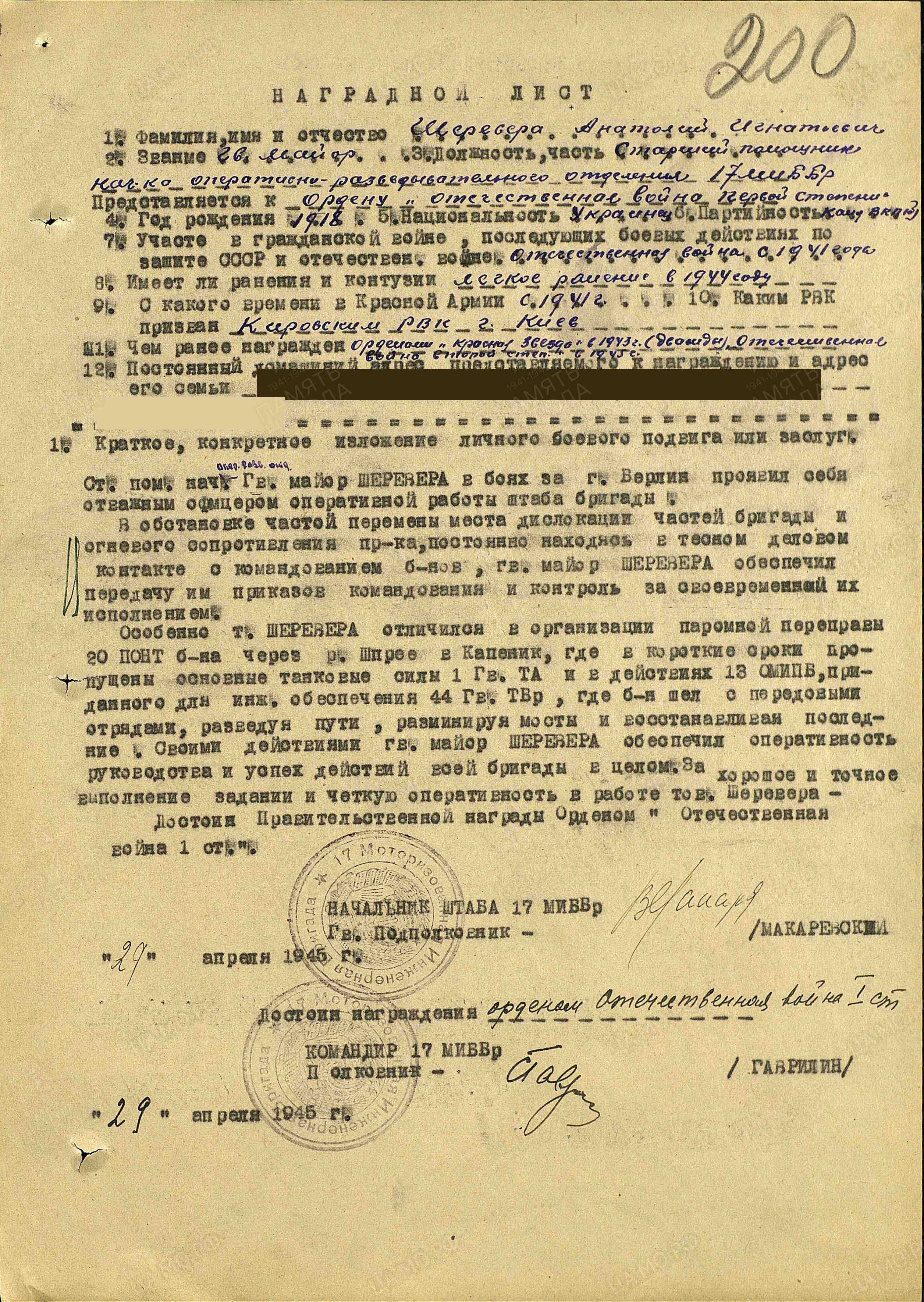 Шеревера Анатолий Игнатьевич/Игнатович