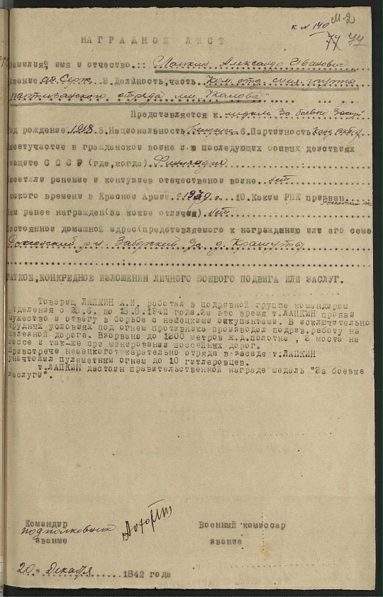 Лапкин Александр Иванович