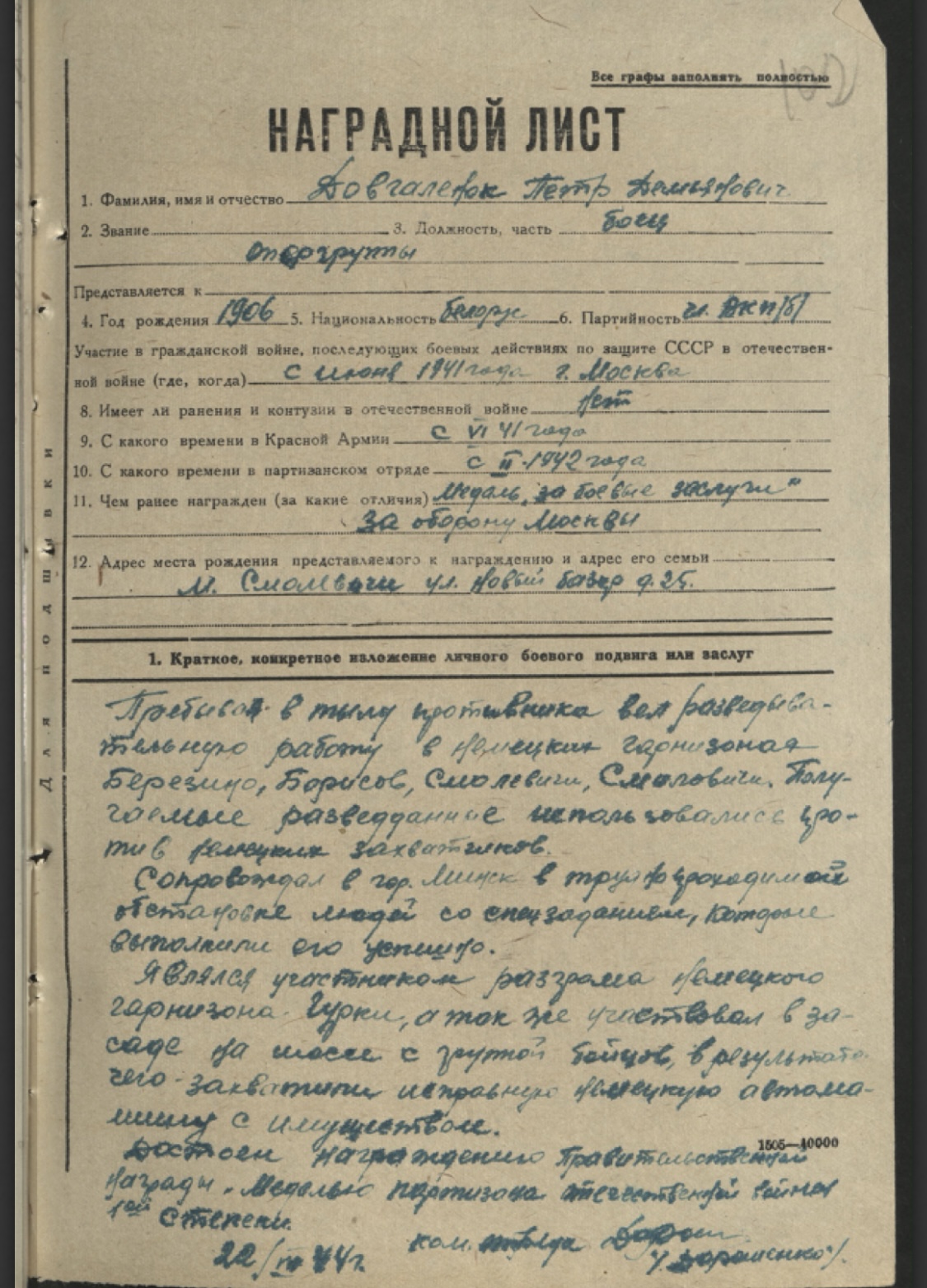 Азончик Александр Семенович