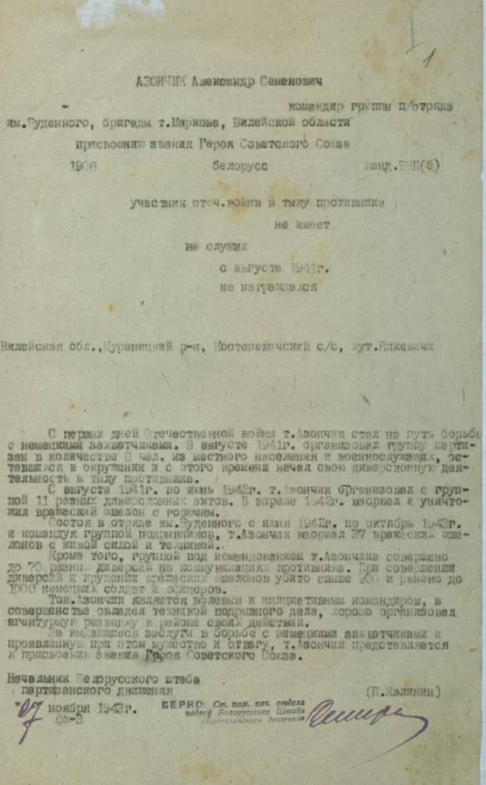 Азончик Александр Семенович